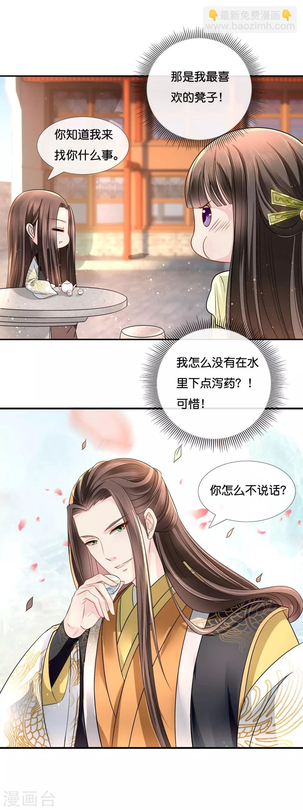 第17话 私自出宫是死罪