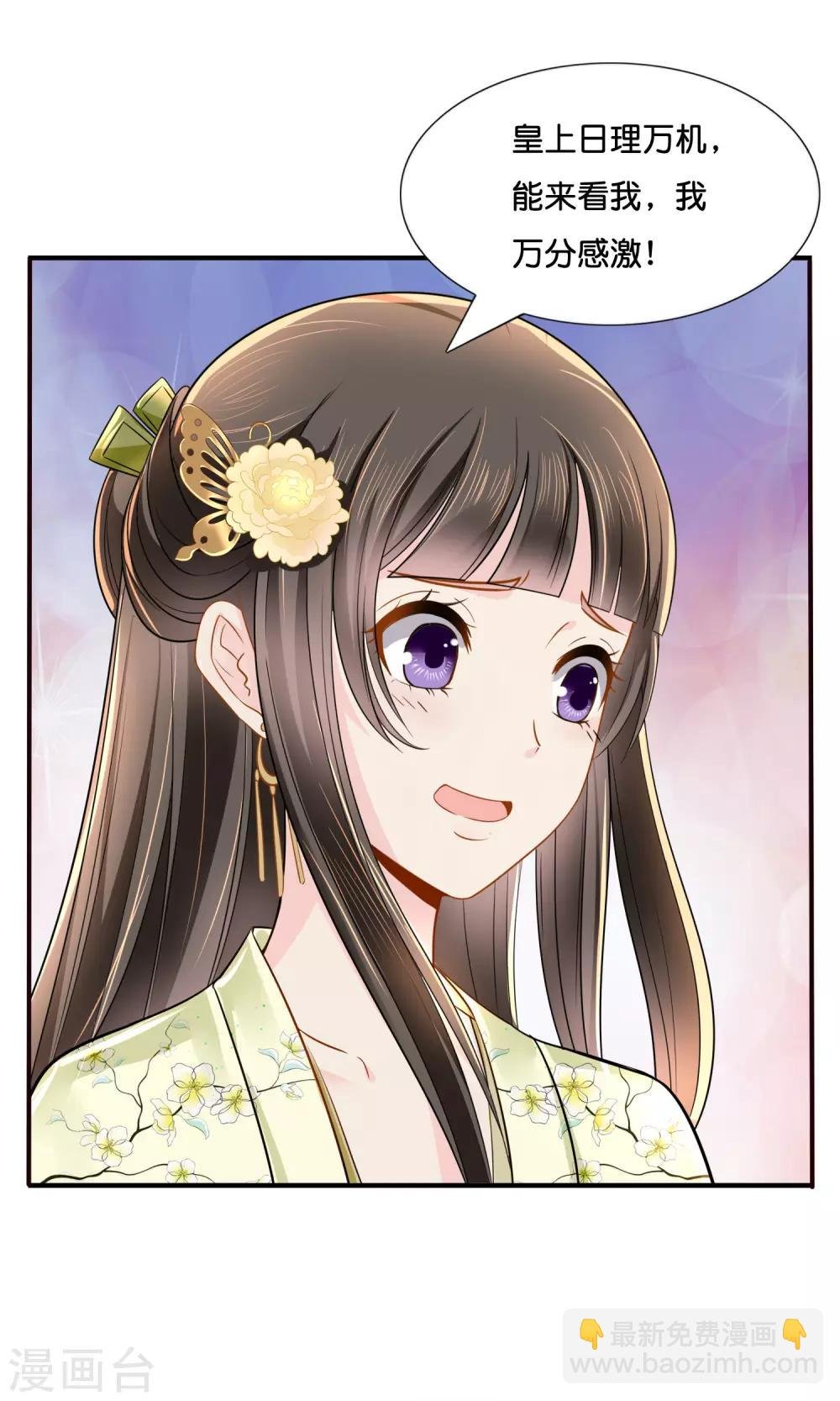 第17话 私自出宫是死罪