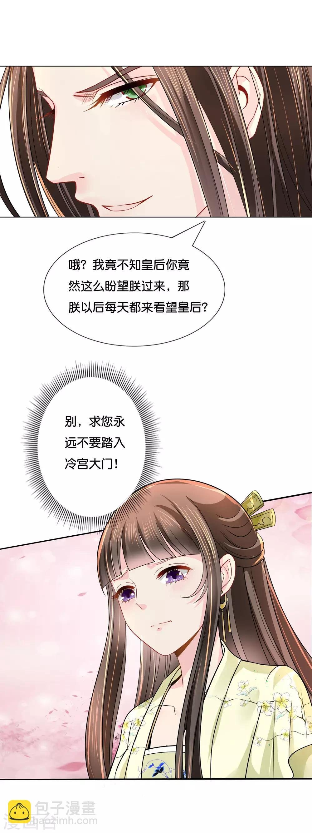 第17话 私自出宫是死罪