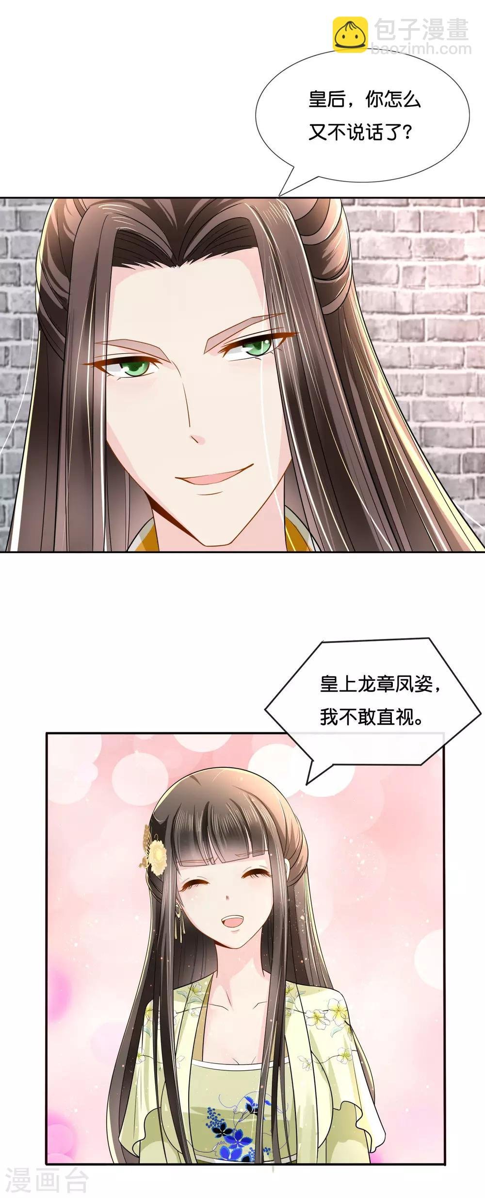 第17话 私自出宫是死罪