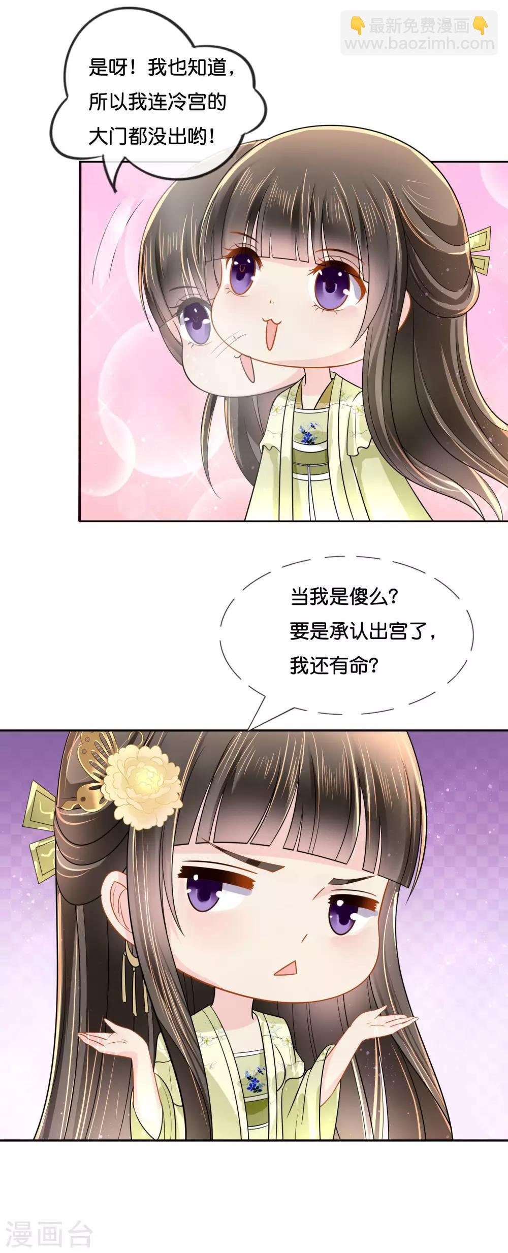 第17话 私自出宫是死罪