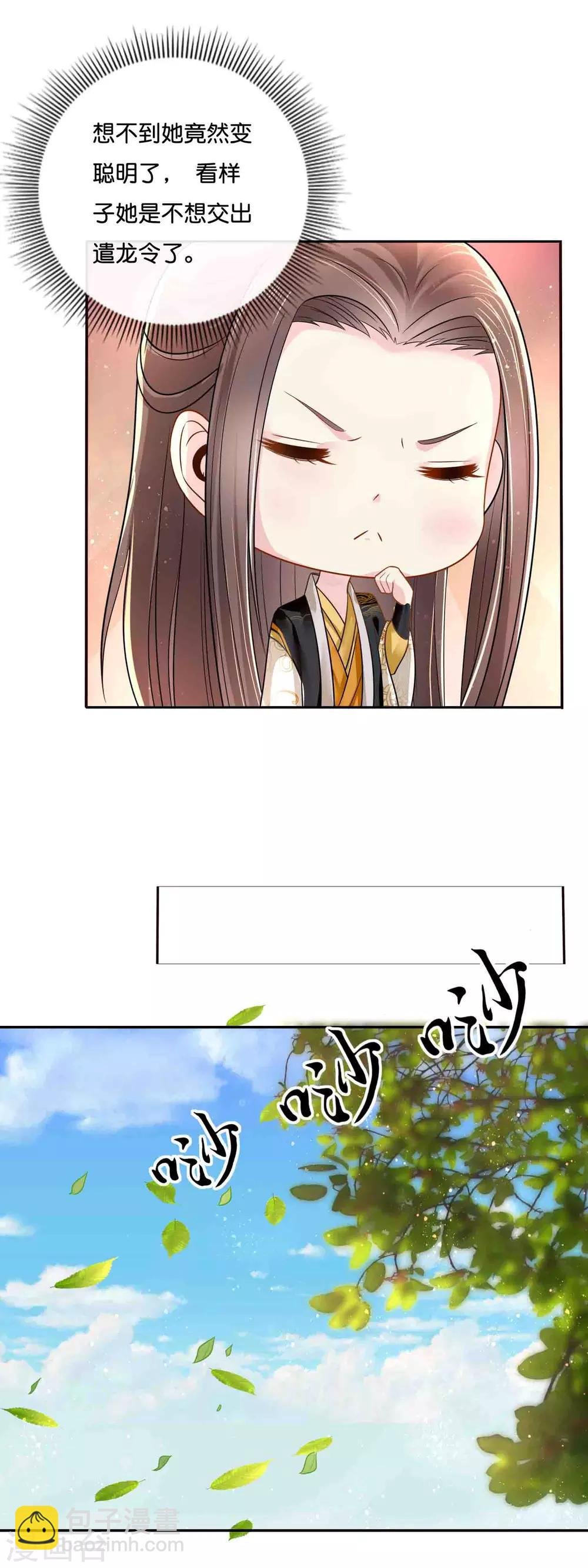 第17话 私自出宫是死罪