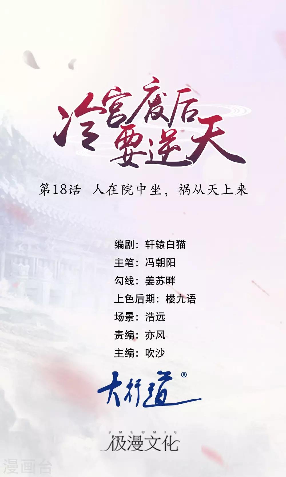第18话 人在院中坐，锅从天上来