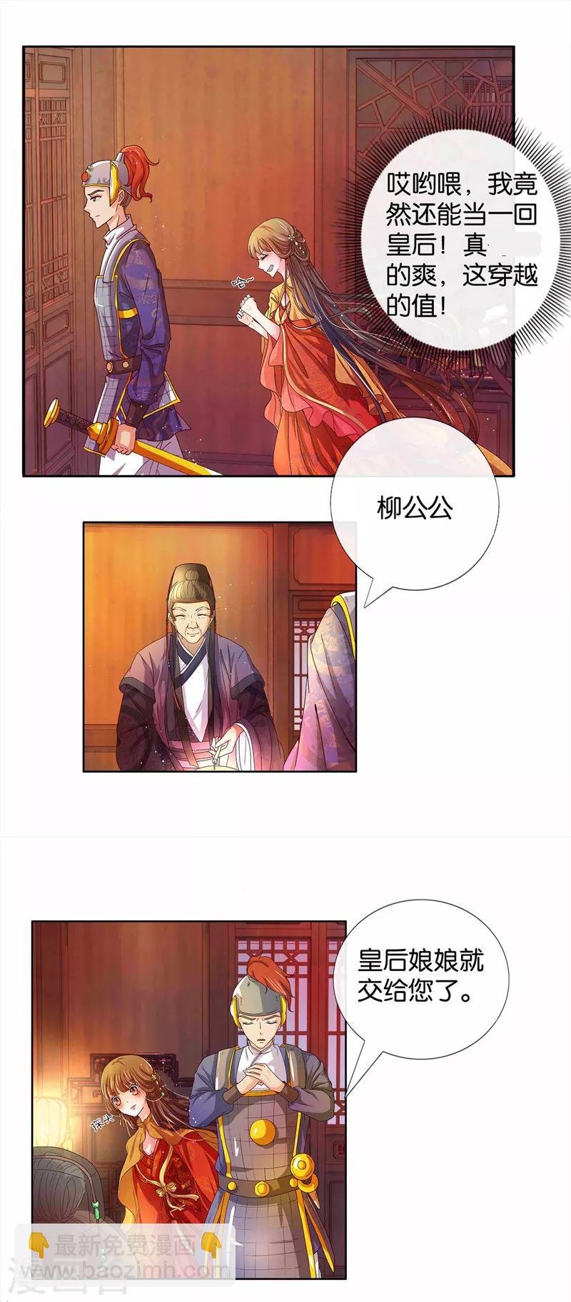 第1话 皇后娘娘，你凉了