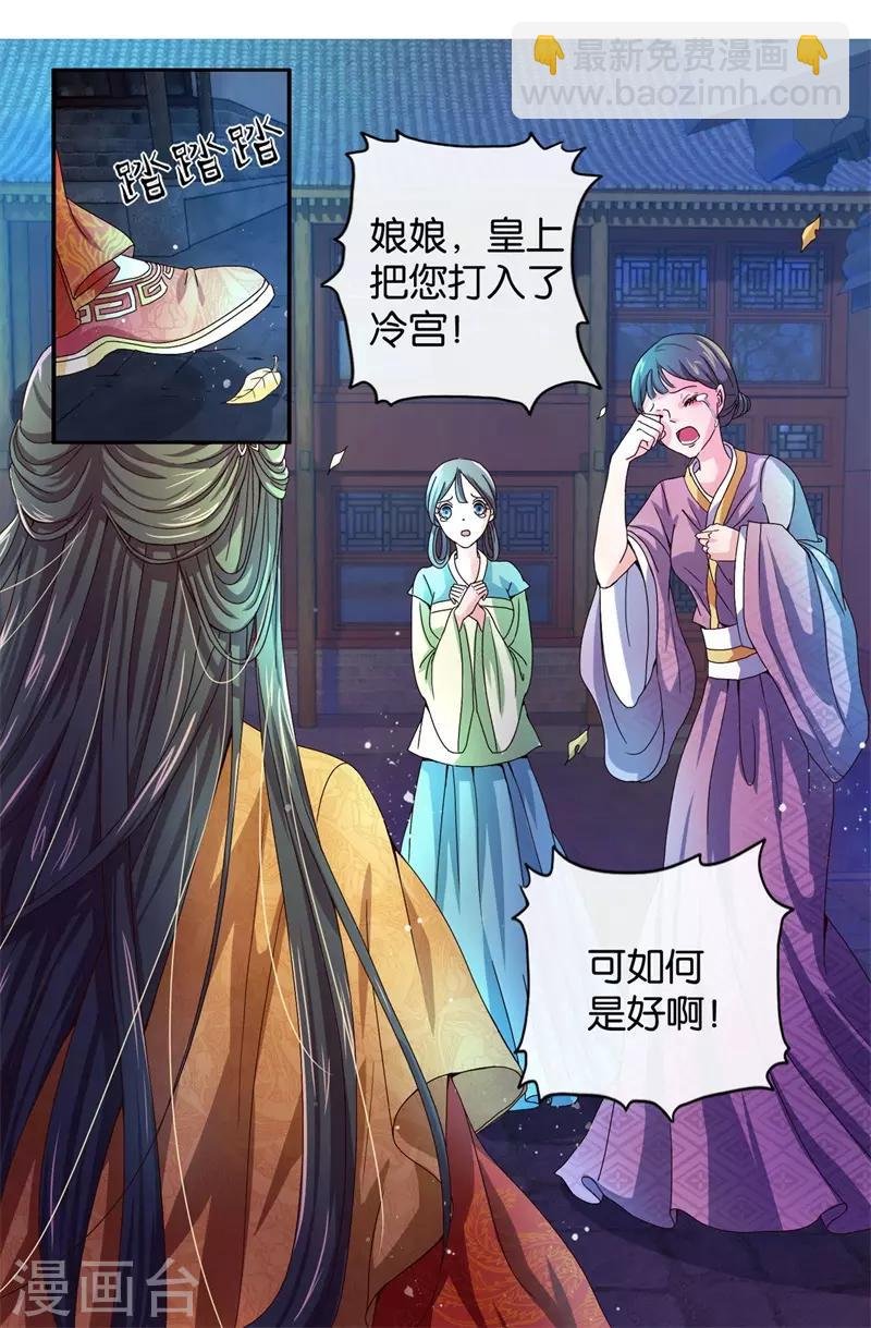第1话 皇后娘娘，你凉了