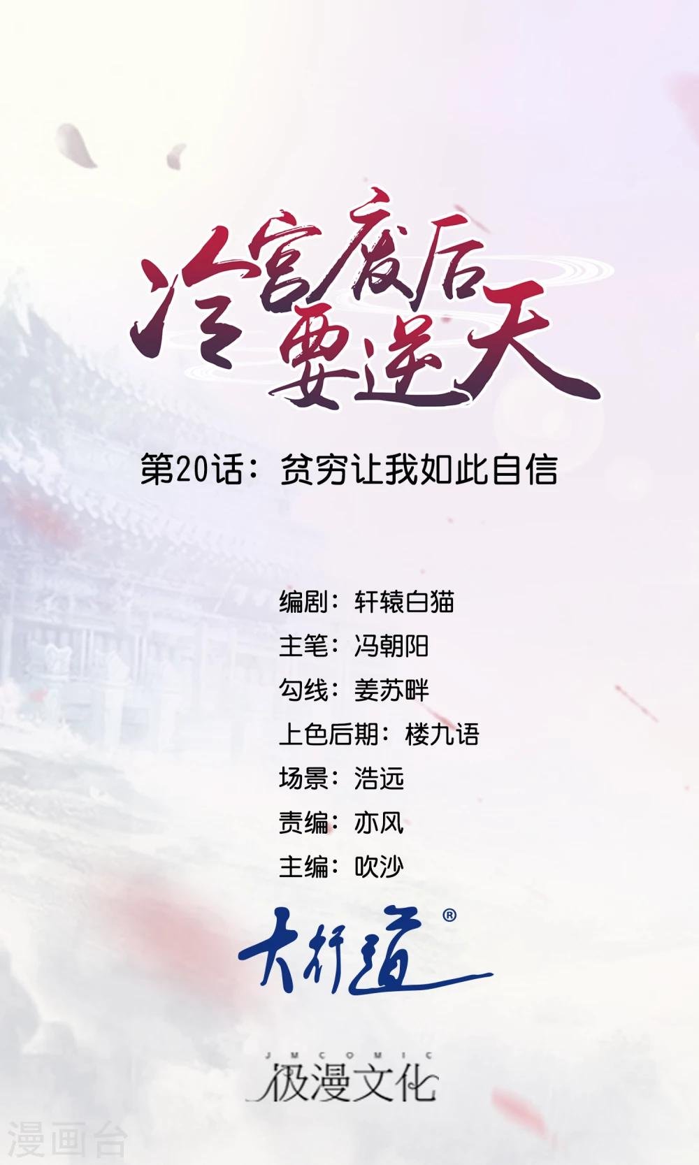 第20话 贫穷让我如此自信