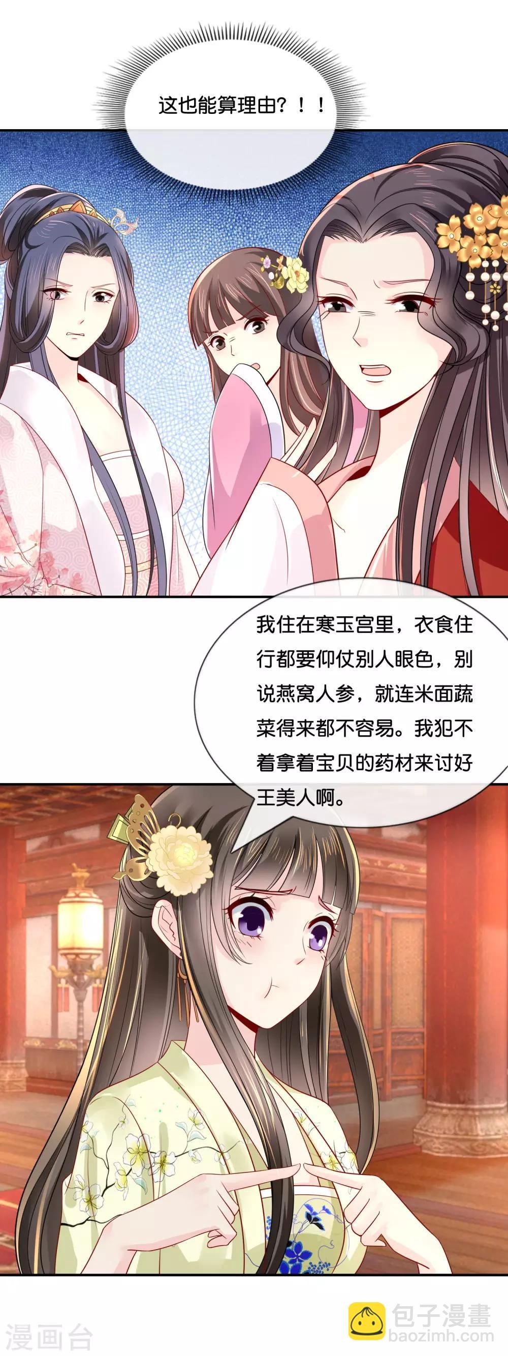 第20话 贫穷让我如此自信