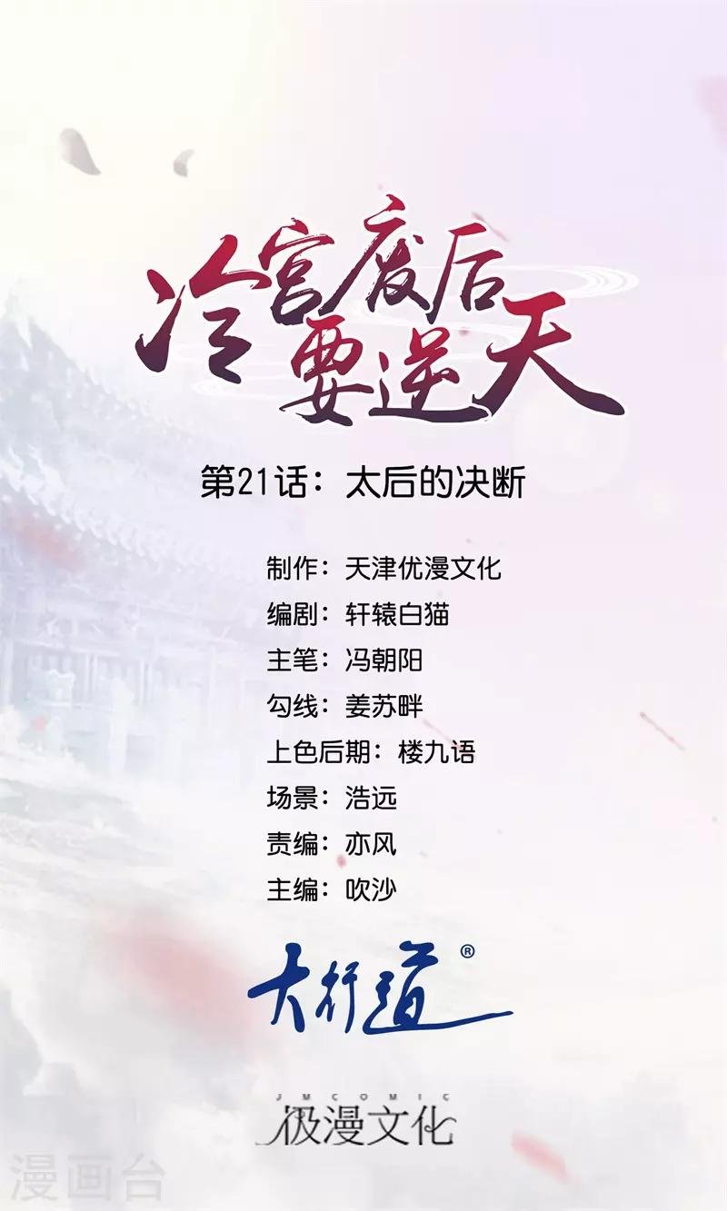 第21话 太后的决断