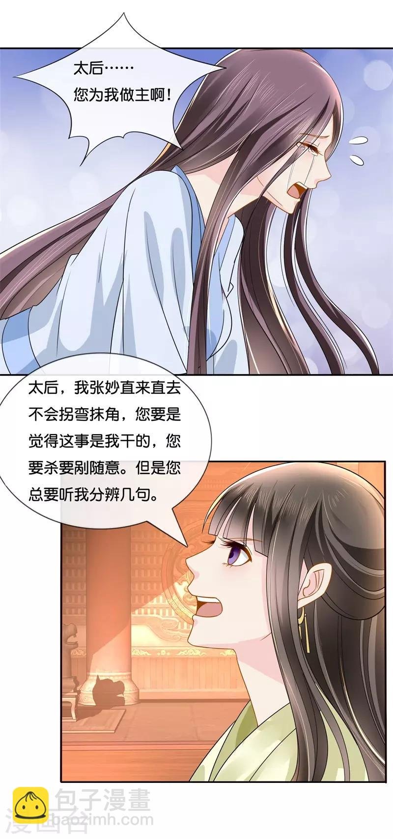 第21话 太后的决断