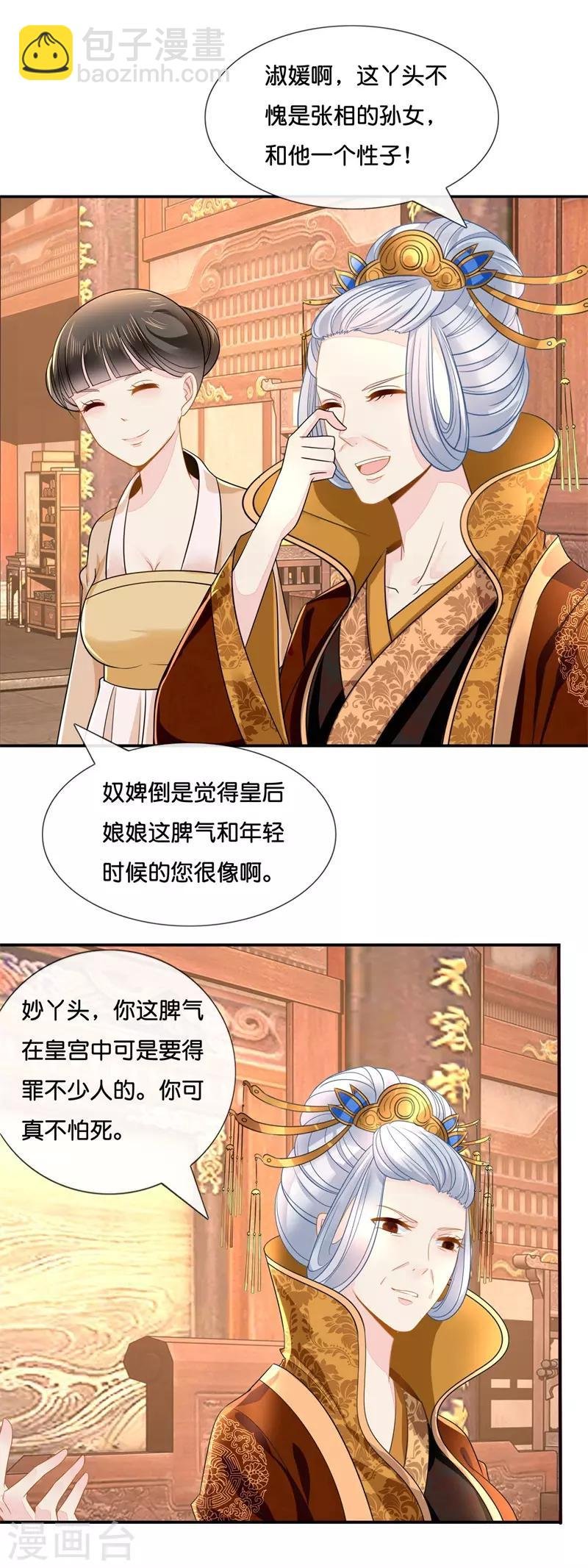 第21话 太后的决断