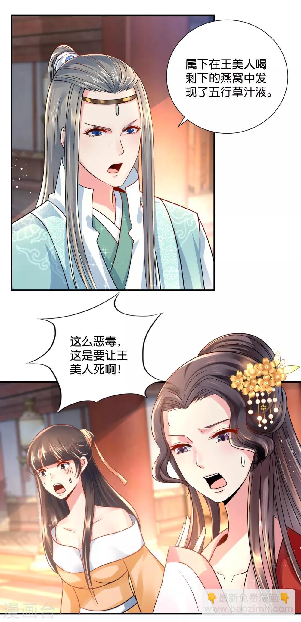 第22话 燕窝有毒
