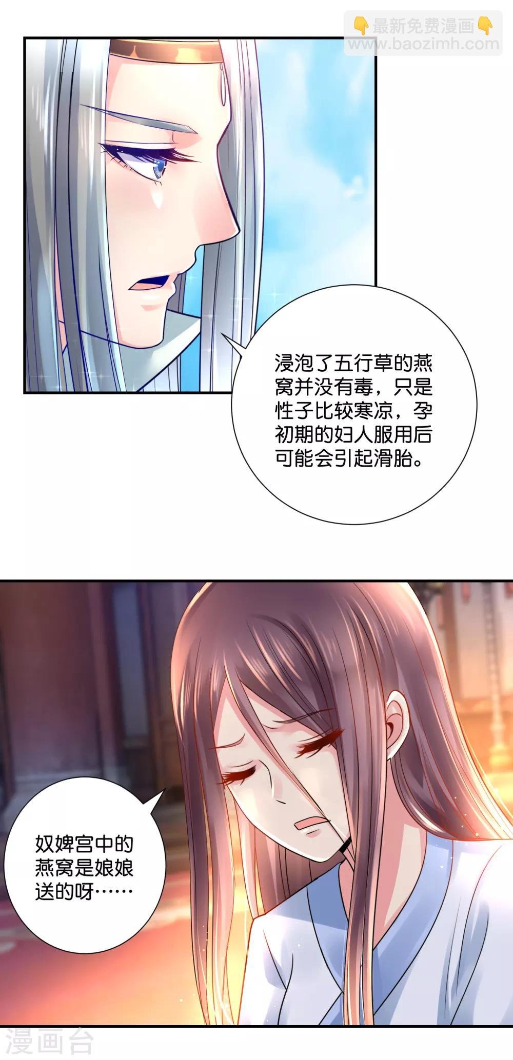 第22话 燕窝有毒
