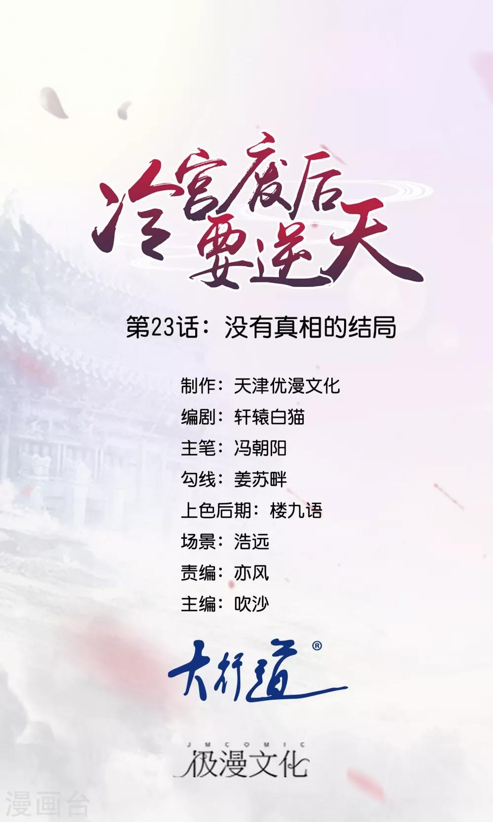 第23话 没有真相的结局
