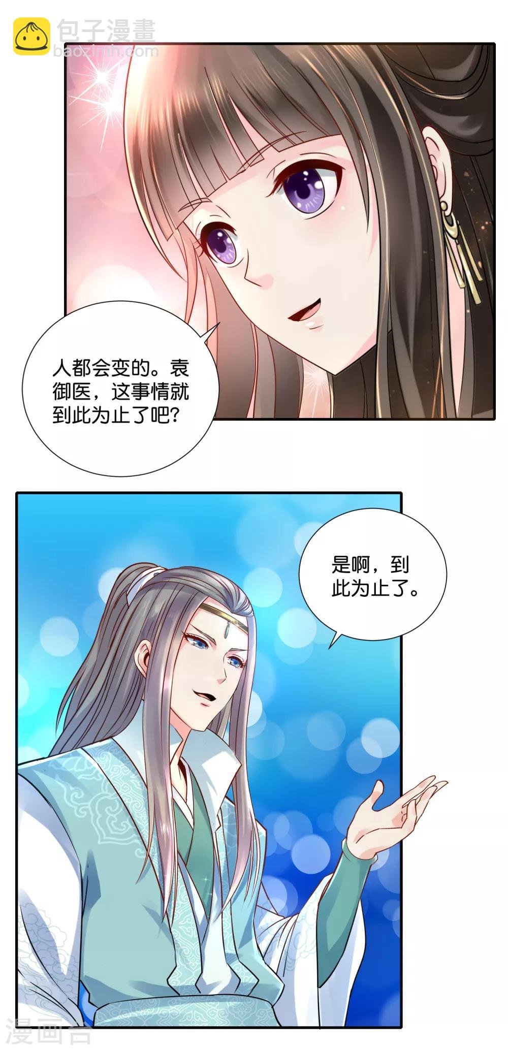 第23话 没有真相的结局