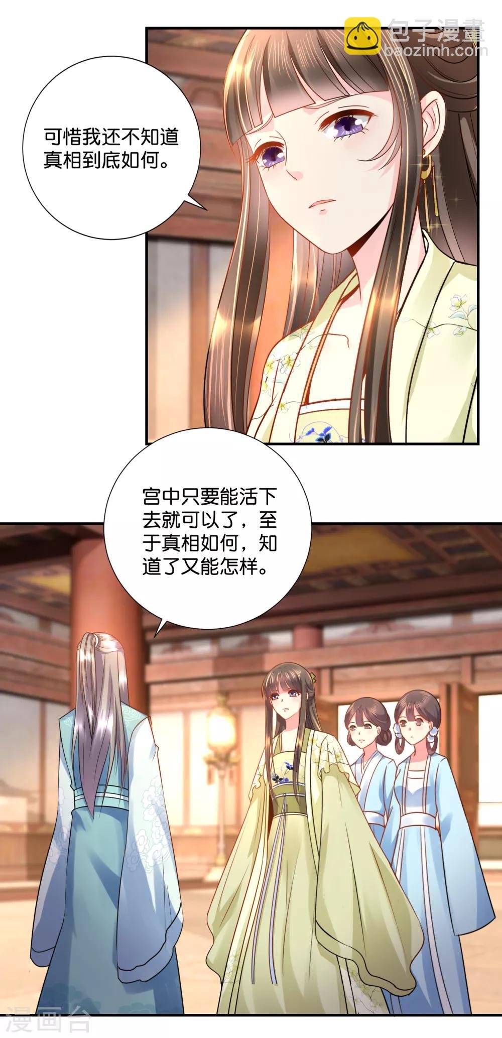 第23话 没有真相的结局