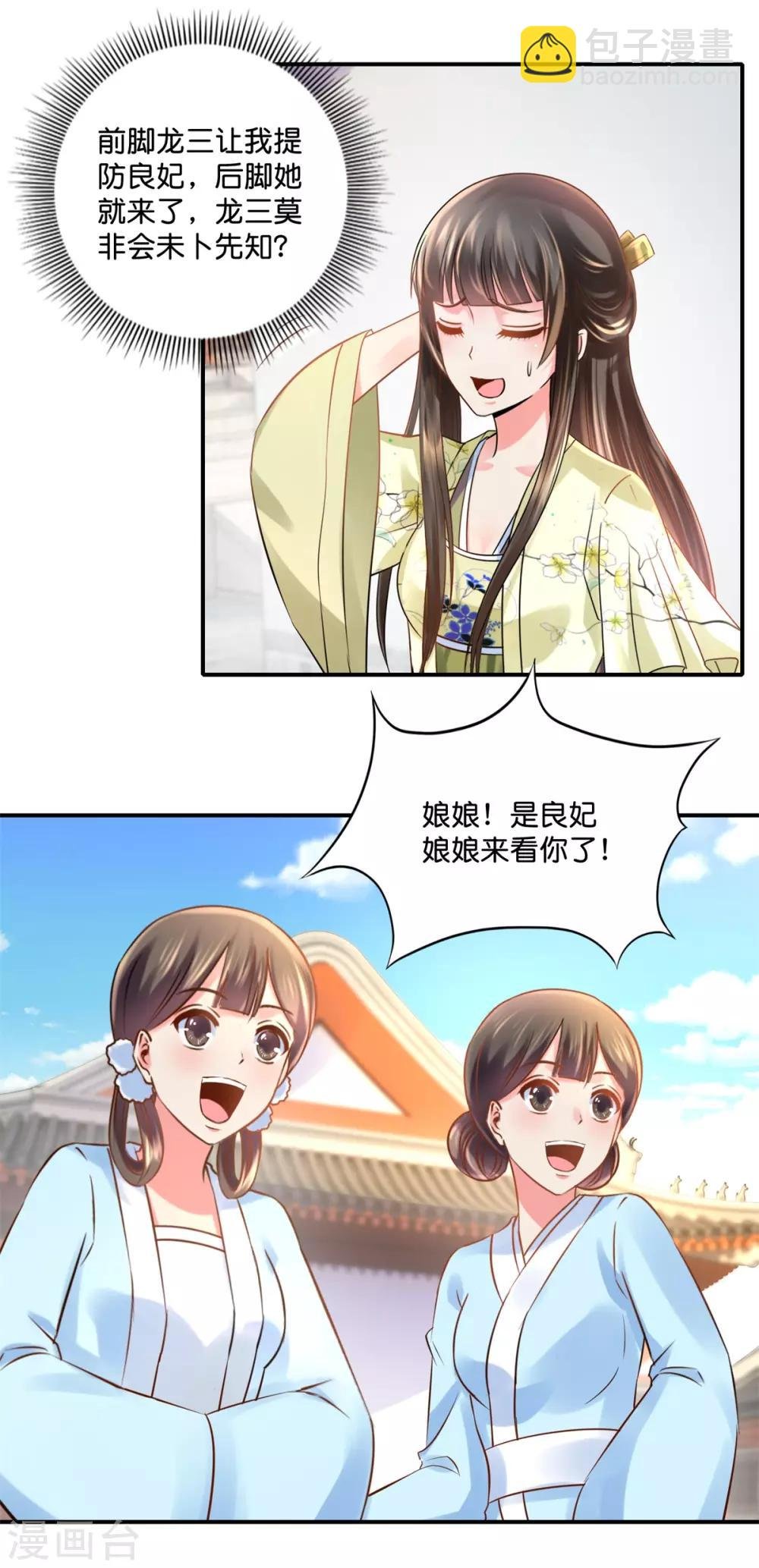 第25话 盛世白莲良妃娘娘