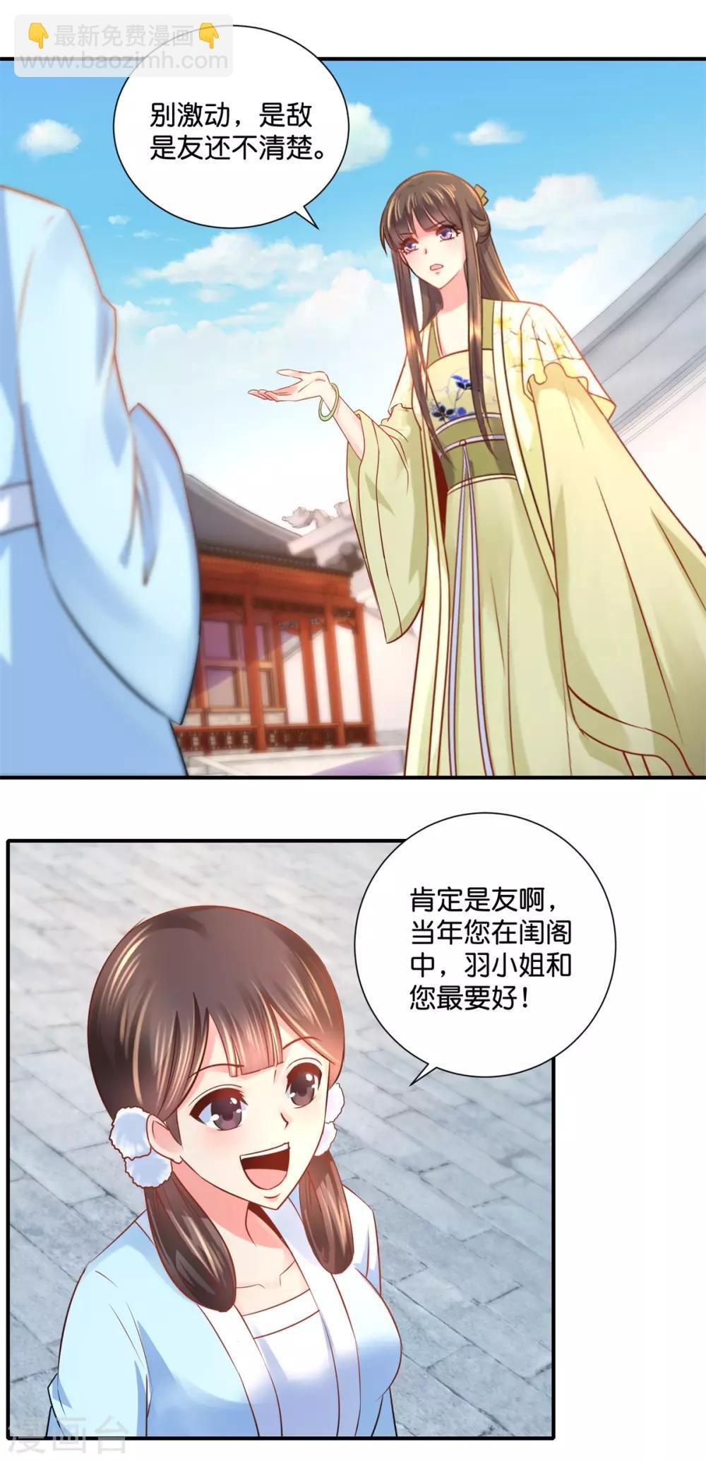 第25话 盛世白莲良妃娘娘