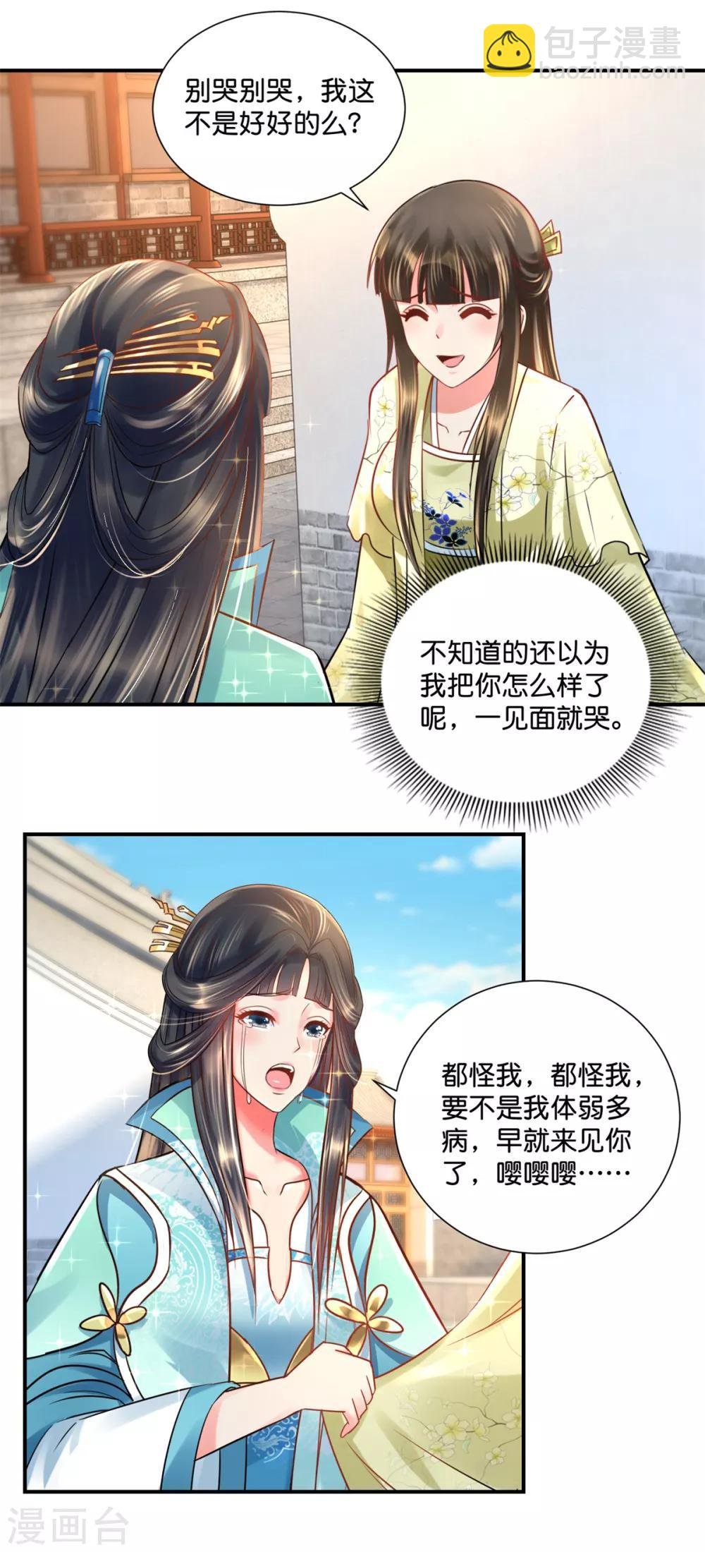 第25话 盛世白莲良妃娘娘