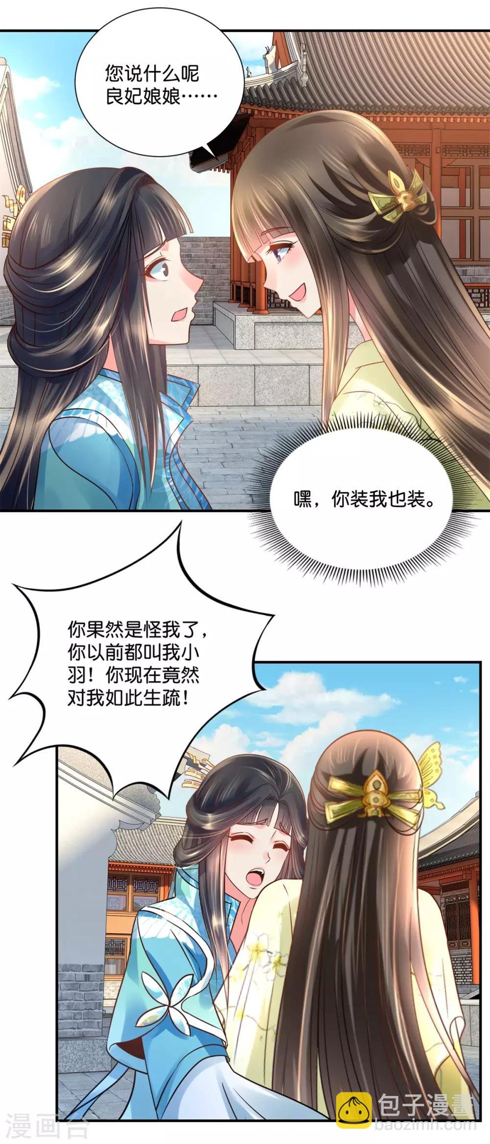 第25话 盛世白莲良妃娘娘