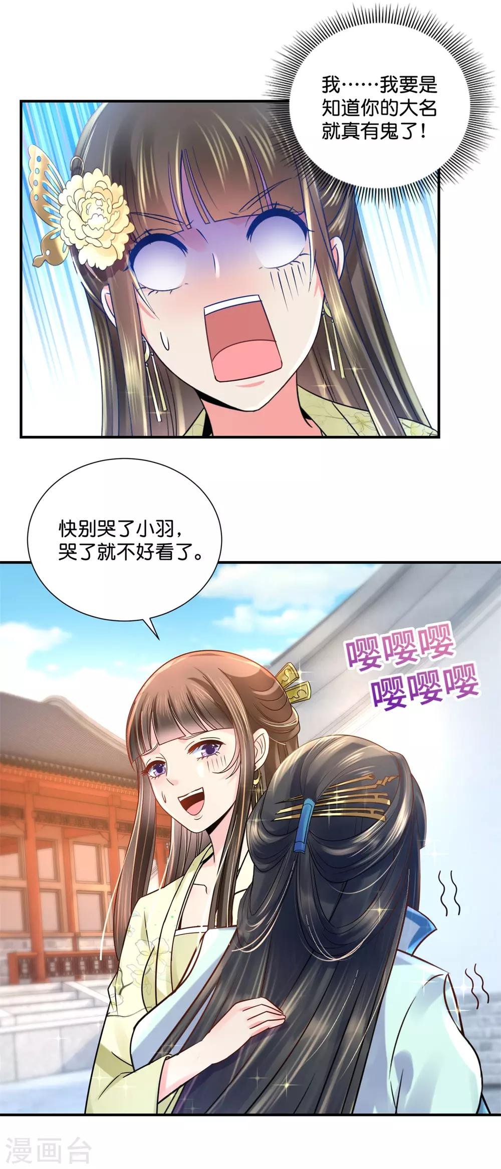 第25话 盛世白莲良妃娘娘