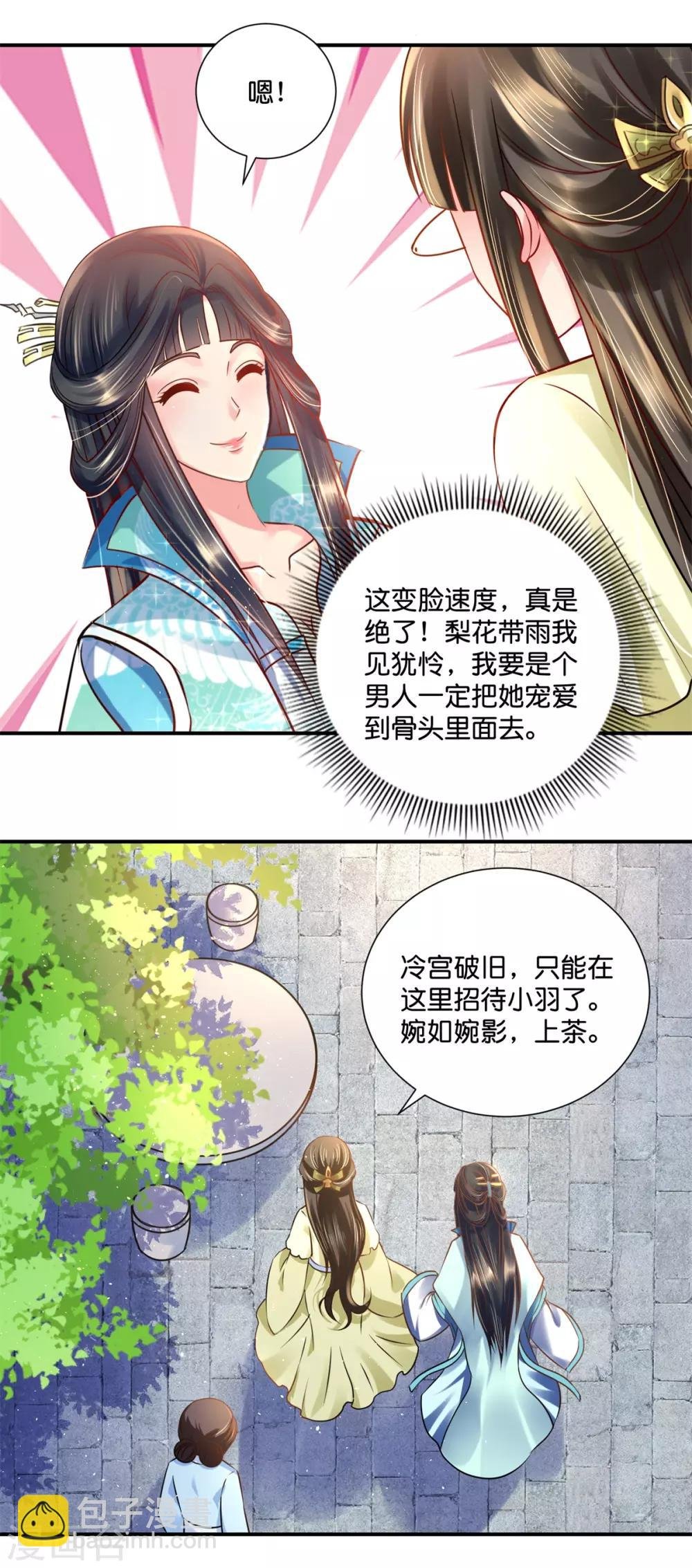 第25话 盛世白莲良妃娘娘