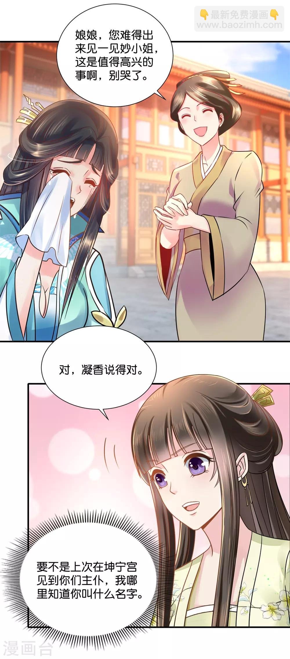 第25话 盛世白莲良妃娘娘