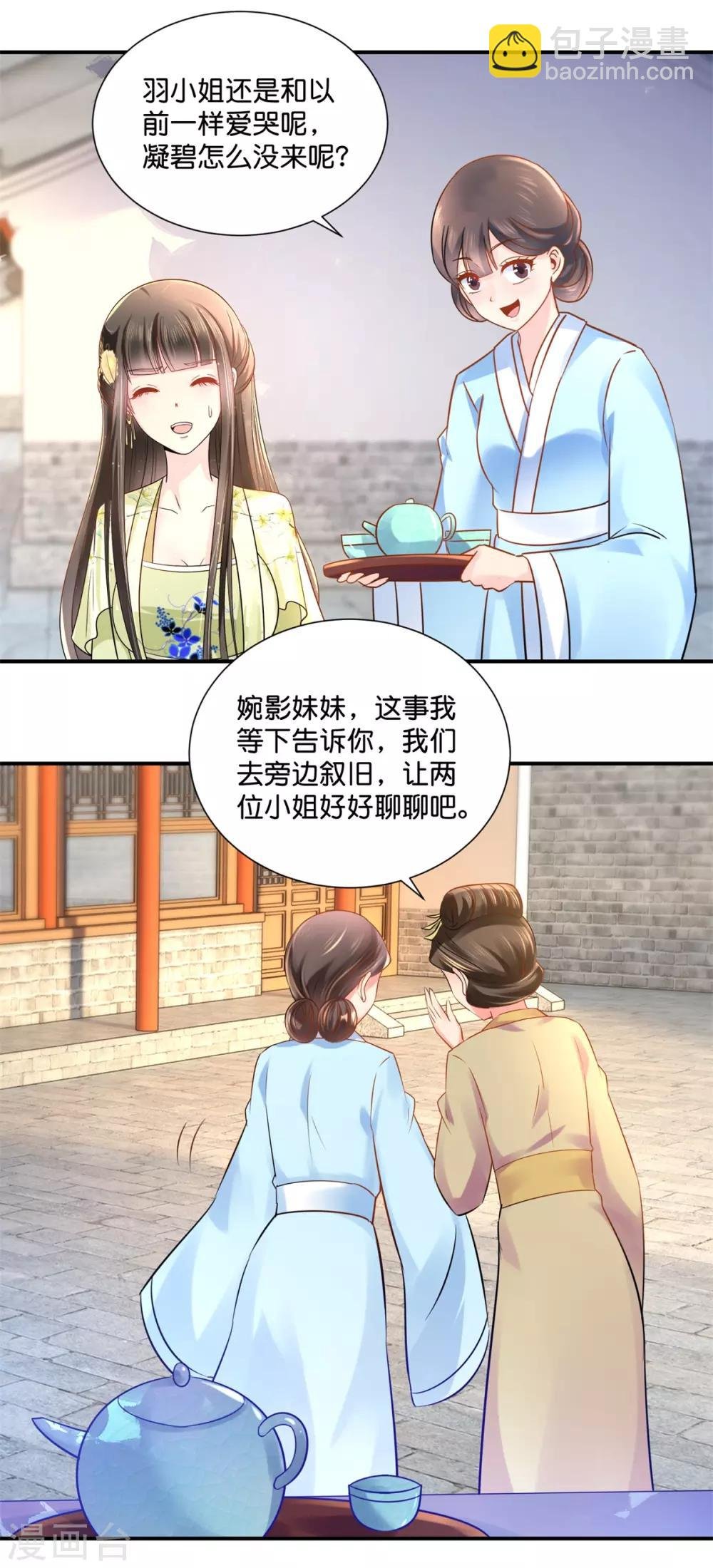 第25话 盛世白莲良妃娘娘