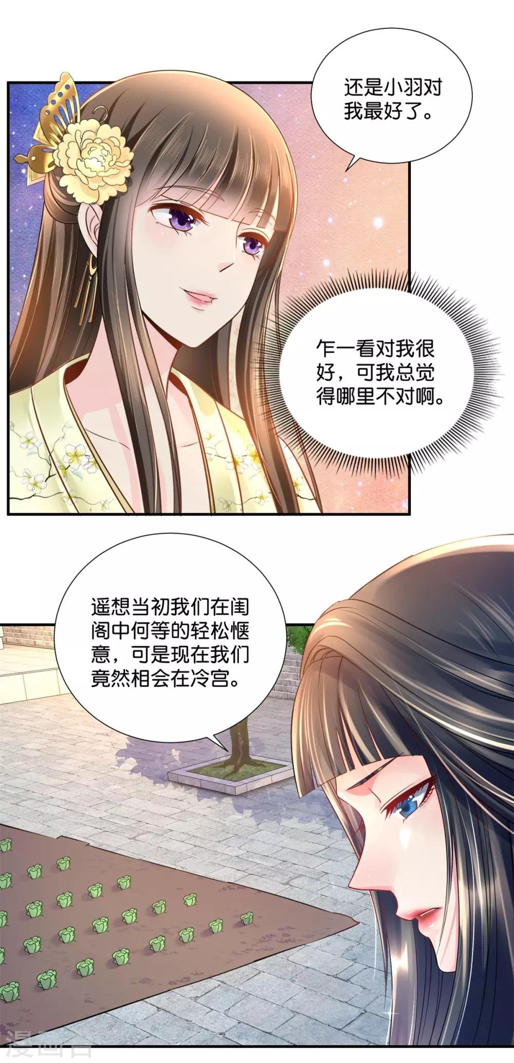 第25话 盛世白莲良妃娘娘