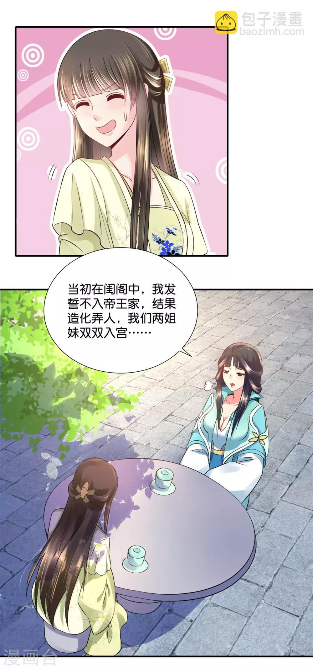 第25话 盛世白莲良妃娘娘