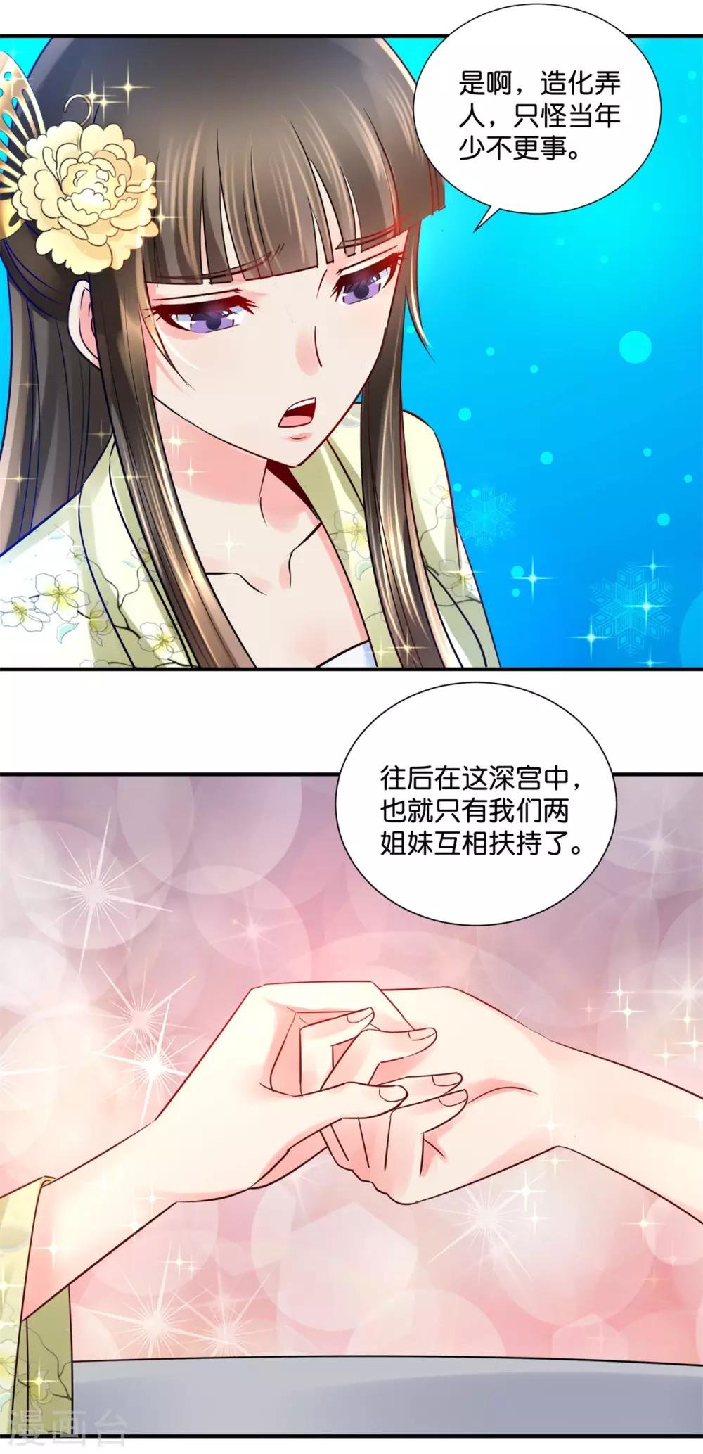 第25话 盛世白莲良妃娘娘