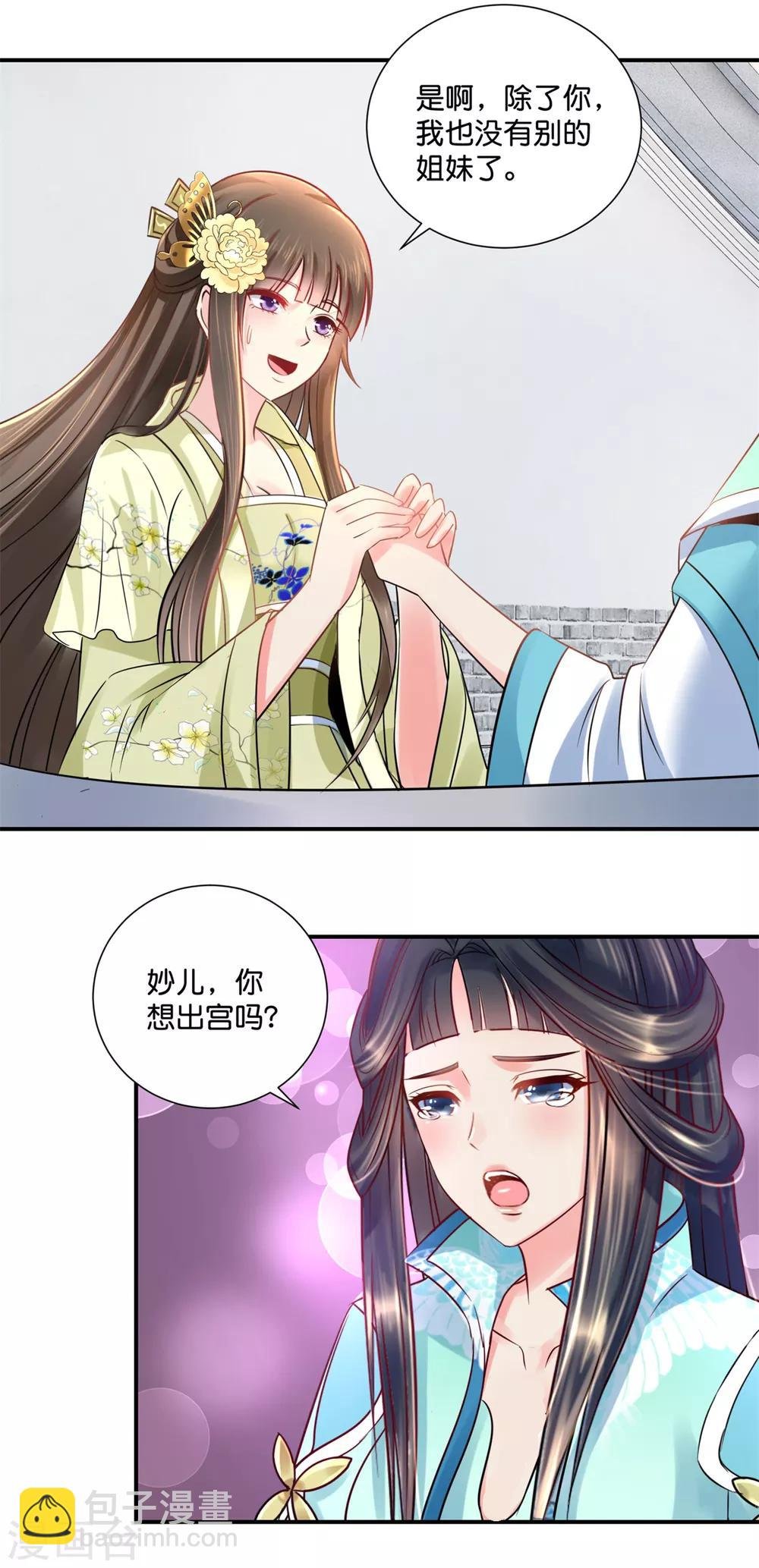 第25话 盛世白莲良妃娘娘