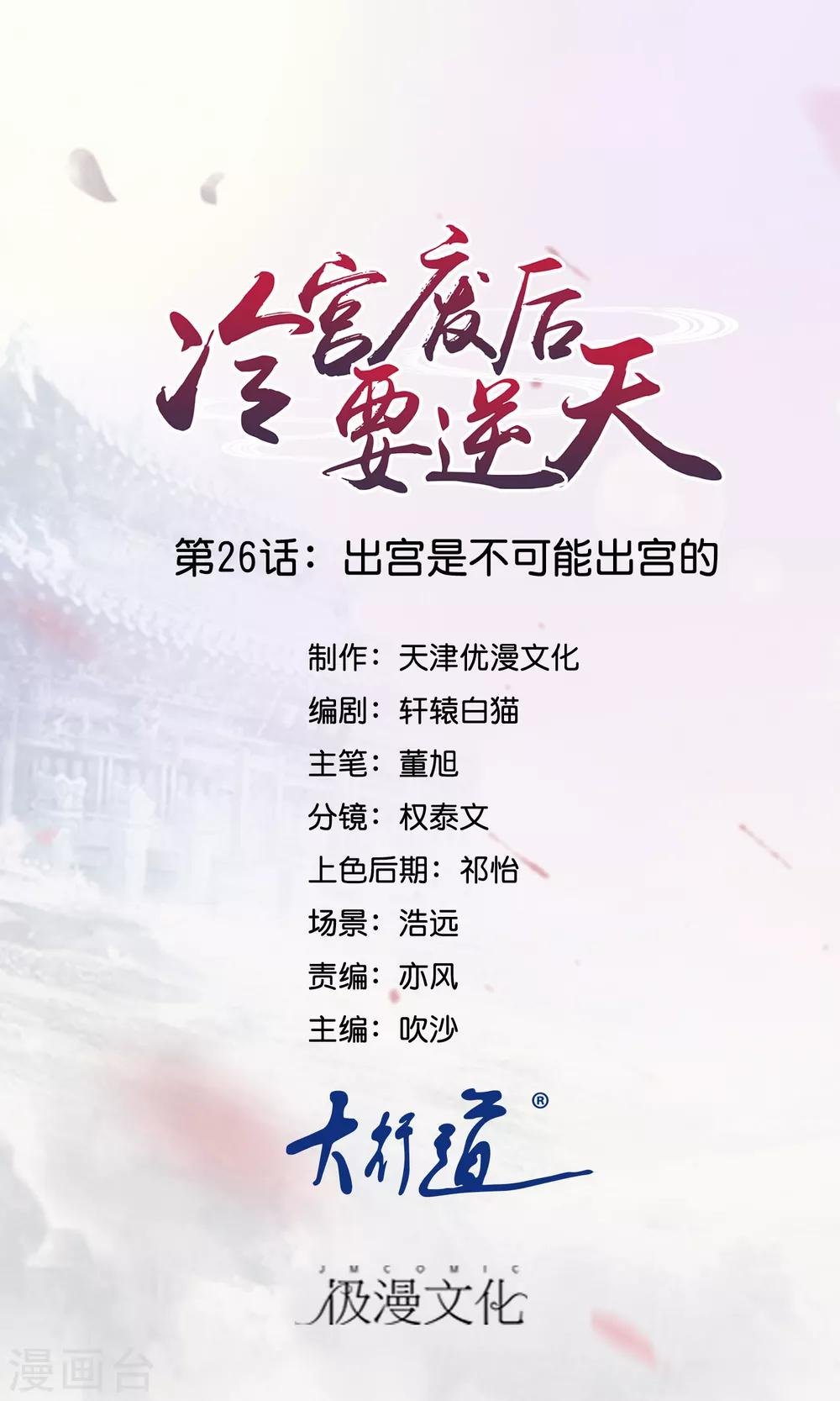 第26话 出宫是不可能出宫的