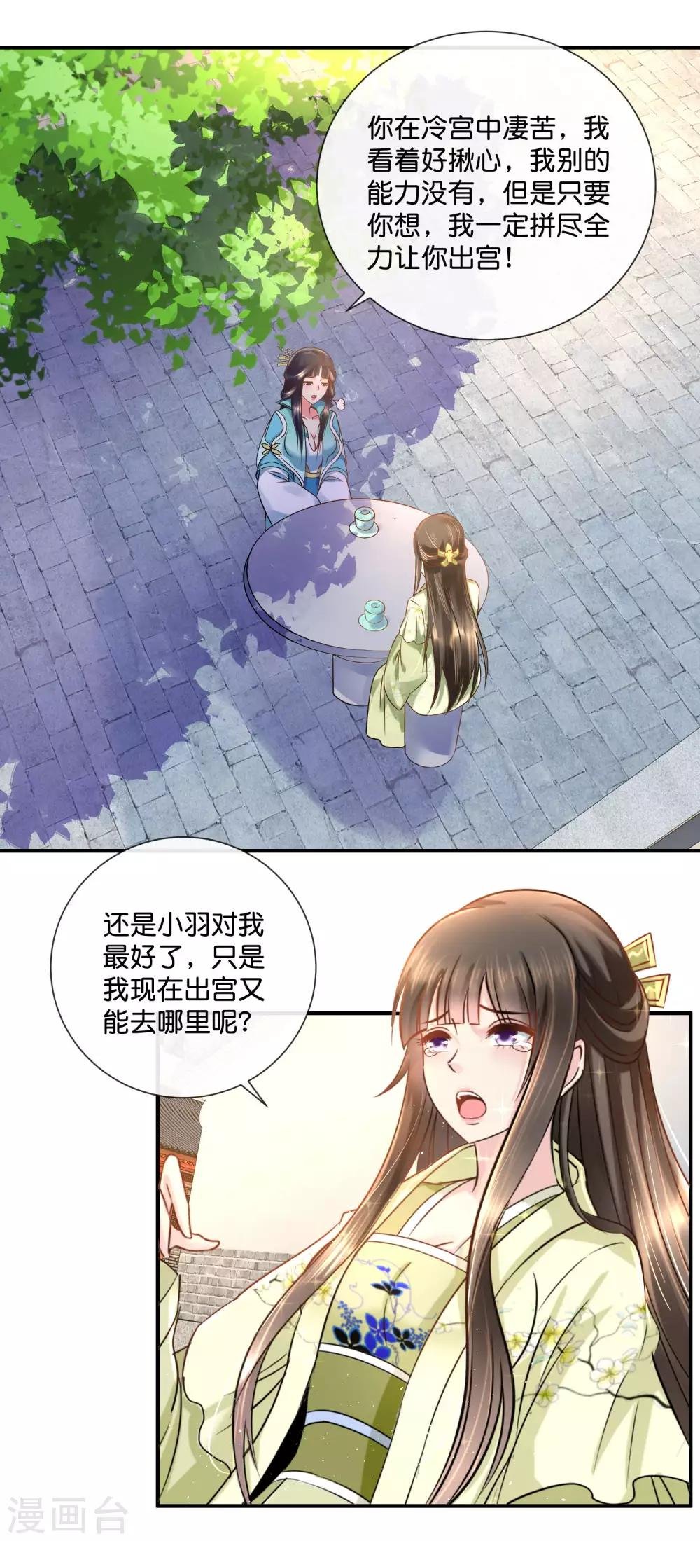 第26话 出宫是不可能出宫的