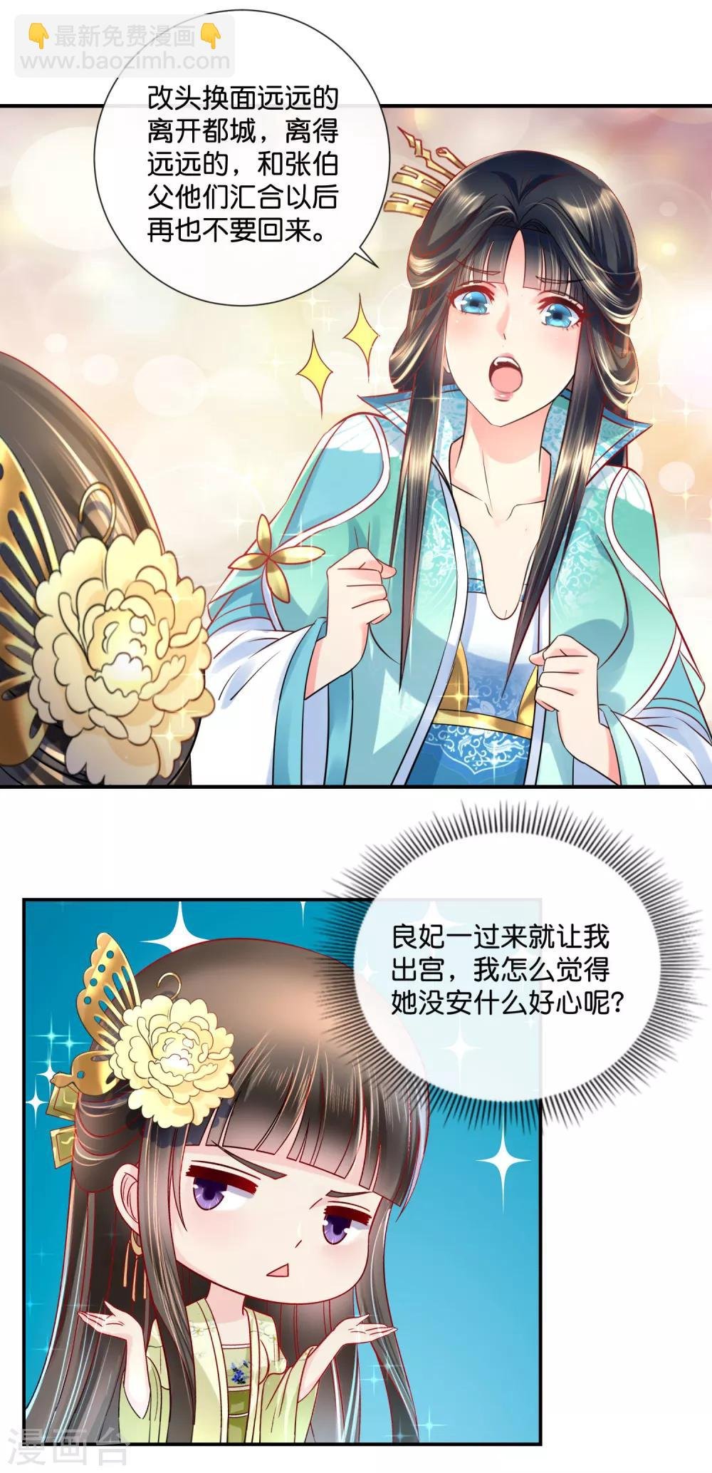 第26话 出宫是不可能出宫的