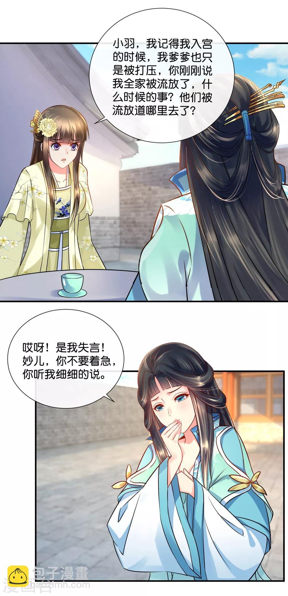 第26话 出宫是不可能出宫的
