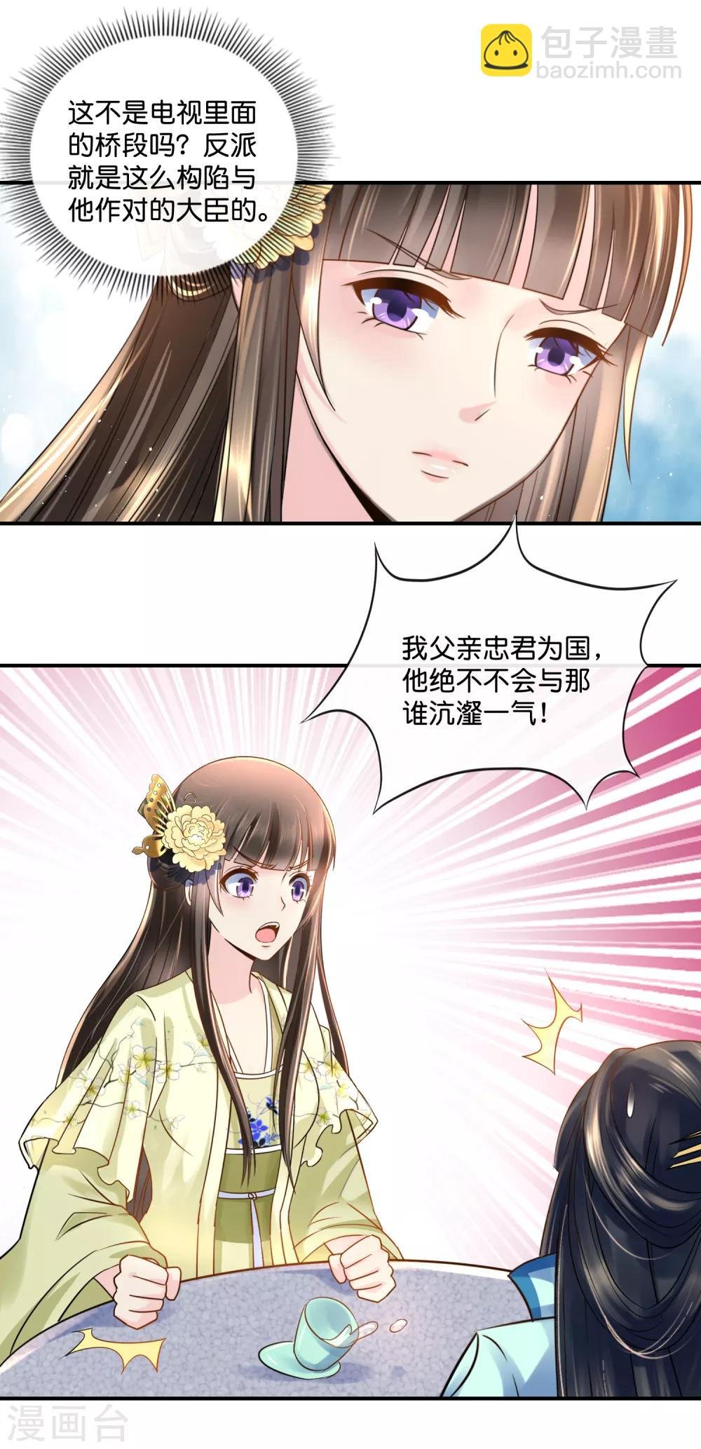 第26话 出宫是不可能出宫的