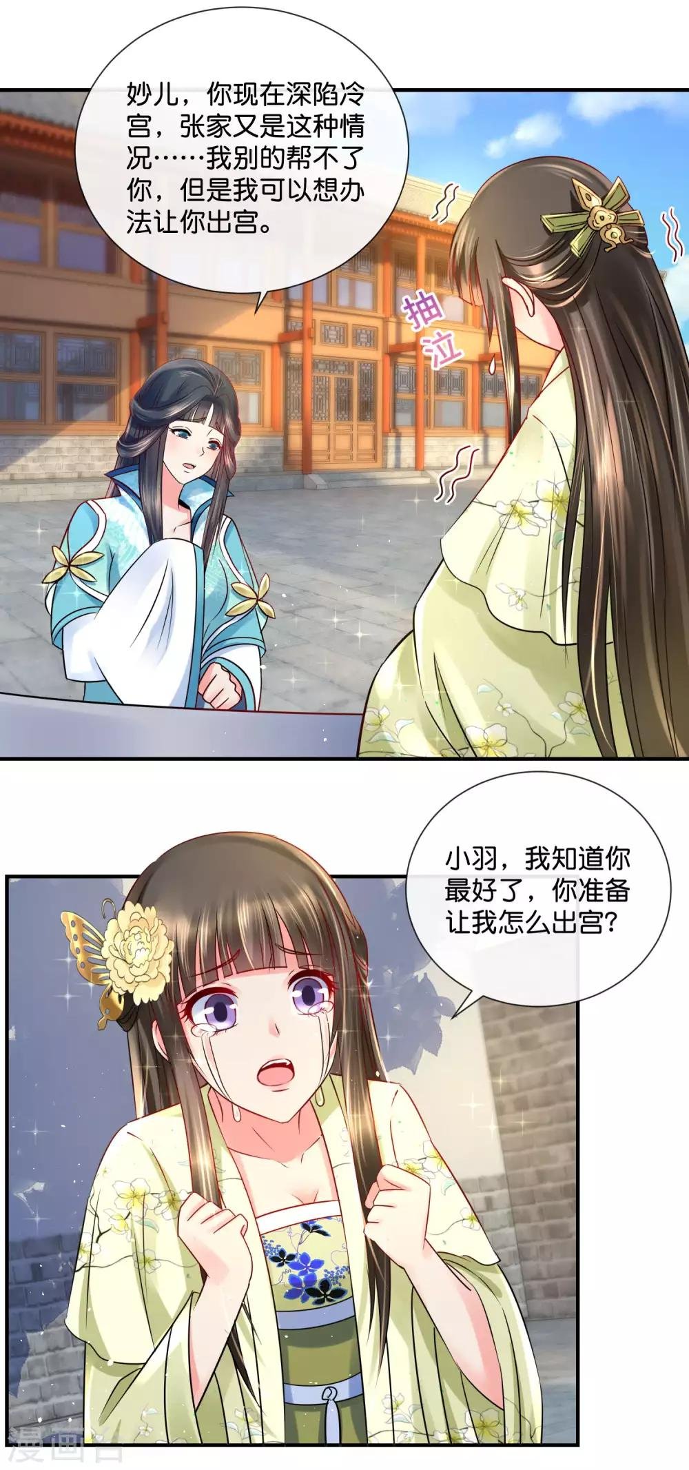 第26话 出宫是不可能出宫的