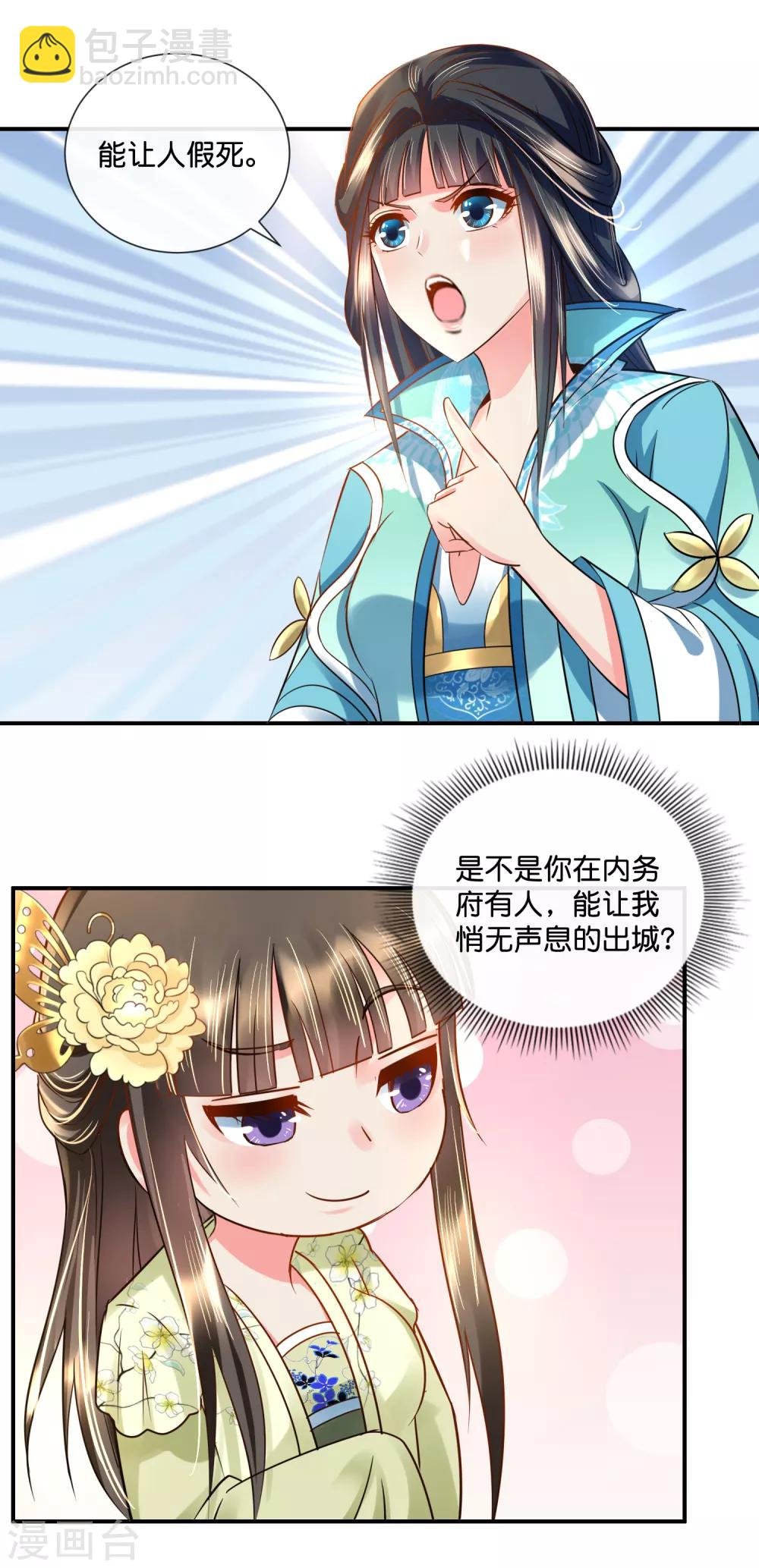 第26话 出宫是不可能出宫的