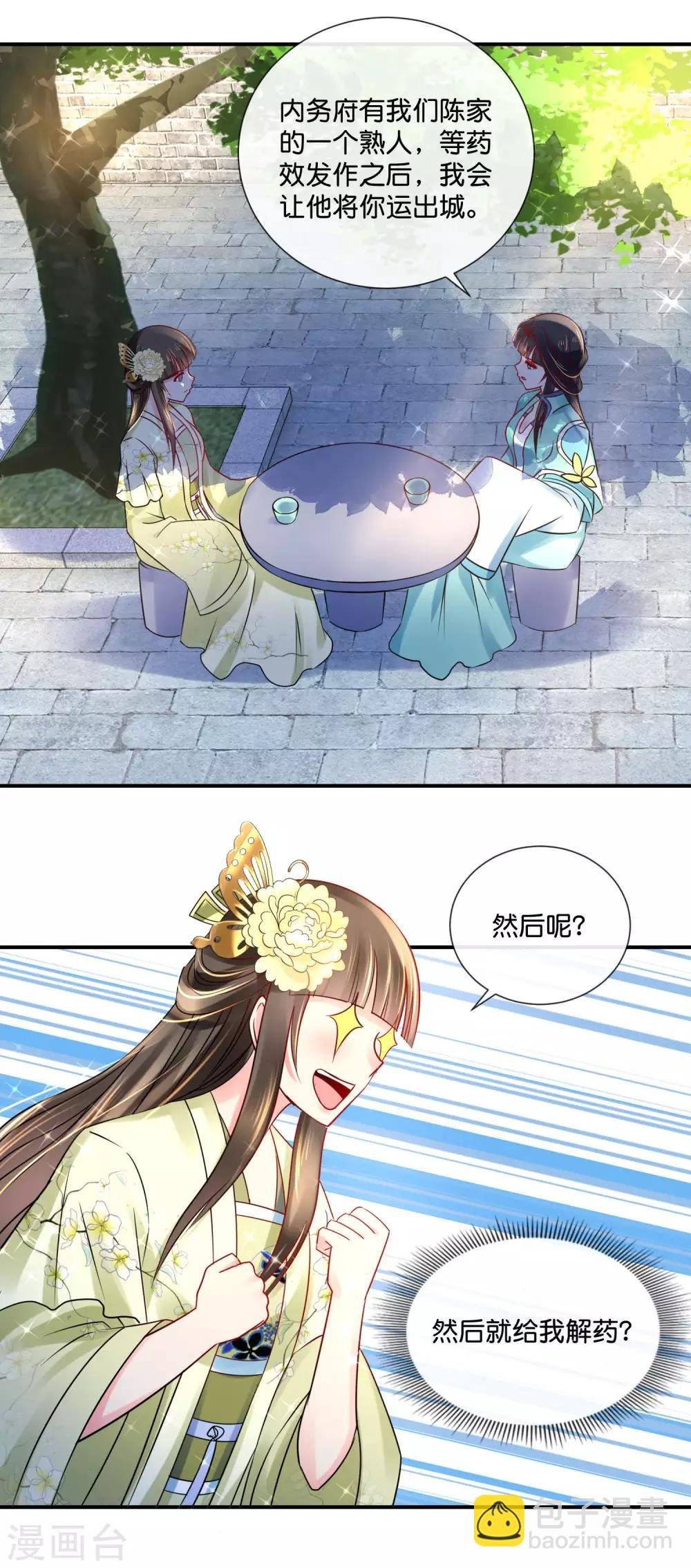 第26话 出宫是不可能出宫的