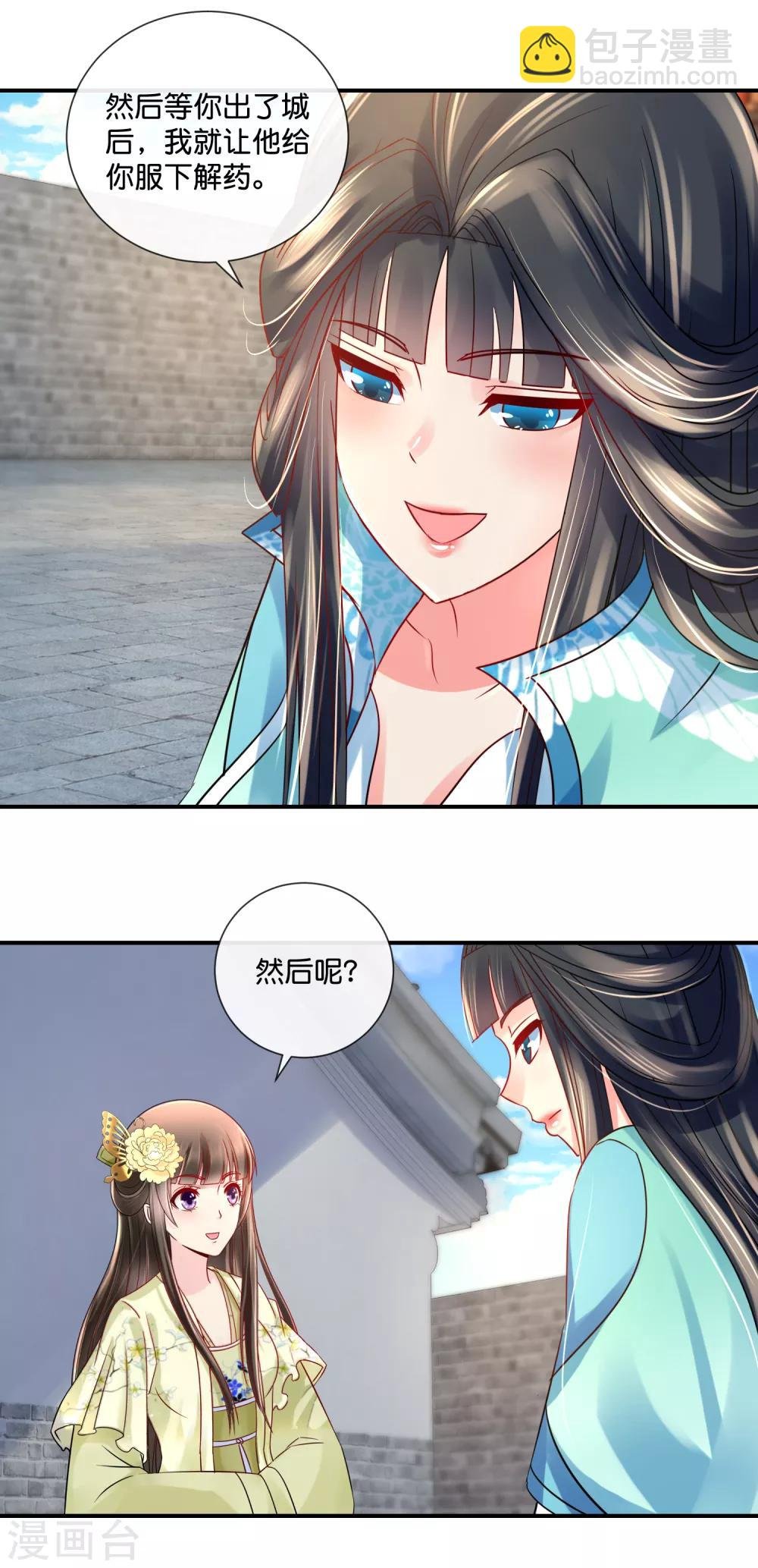 第26话 出宫是不可能出宫的