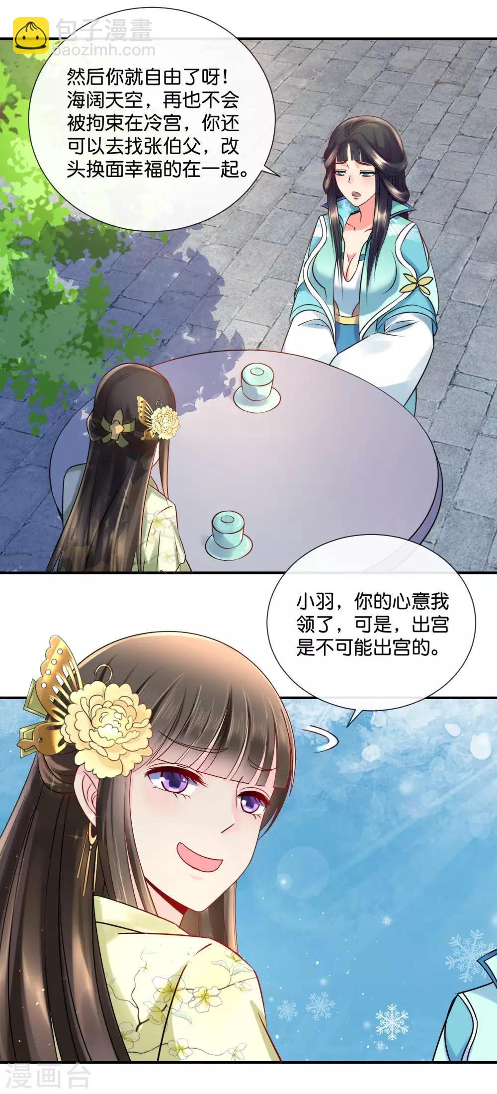 第26话 出宫是不可能出宫的