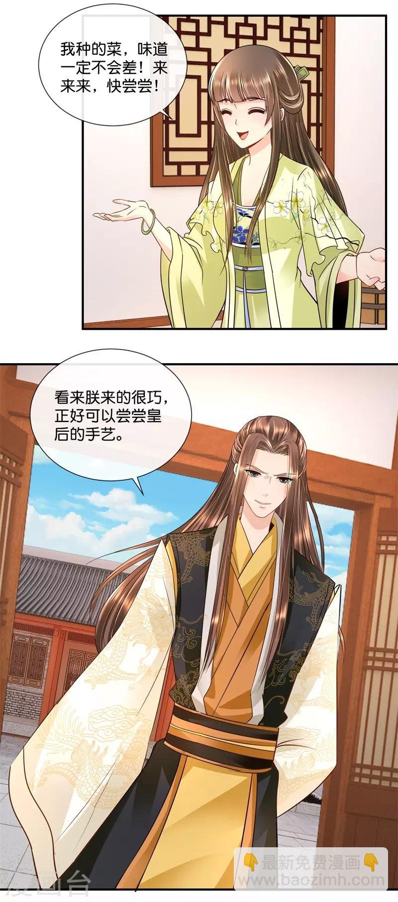 第28话 蹭饭的皇帝