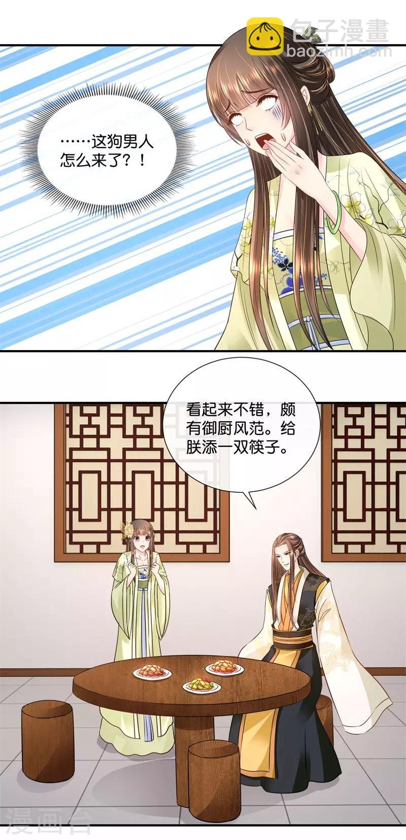 第28话 蹭饭的皇帝