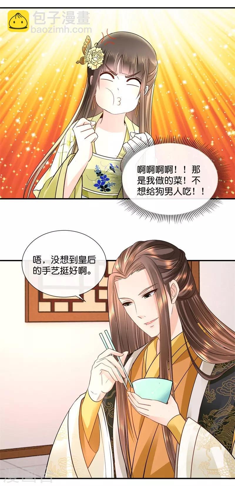 第28话 蹭饭的皇帝