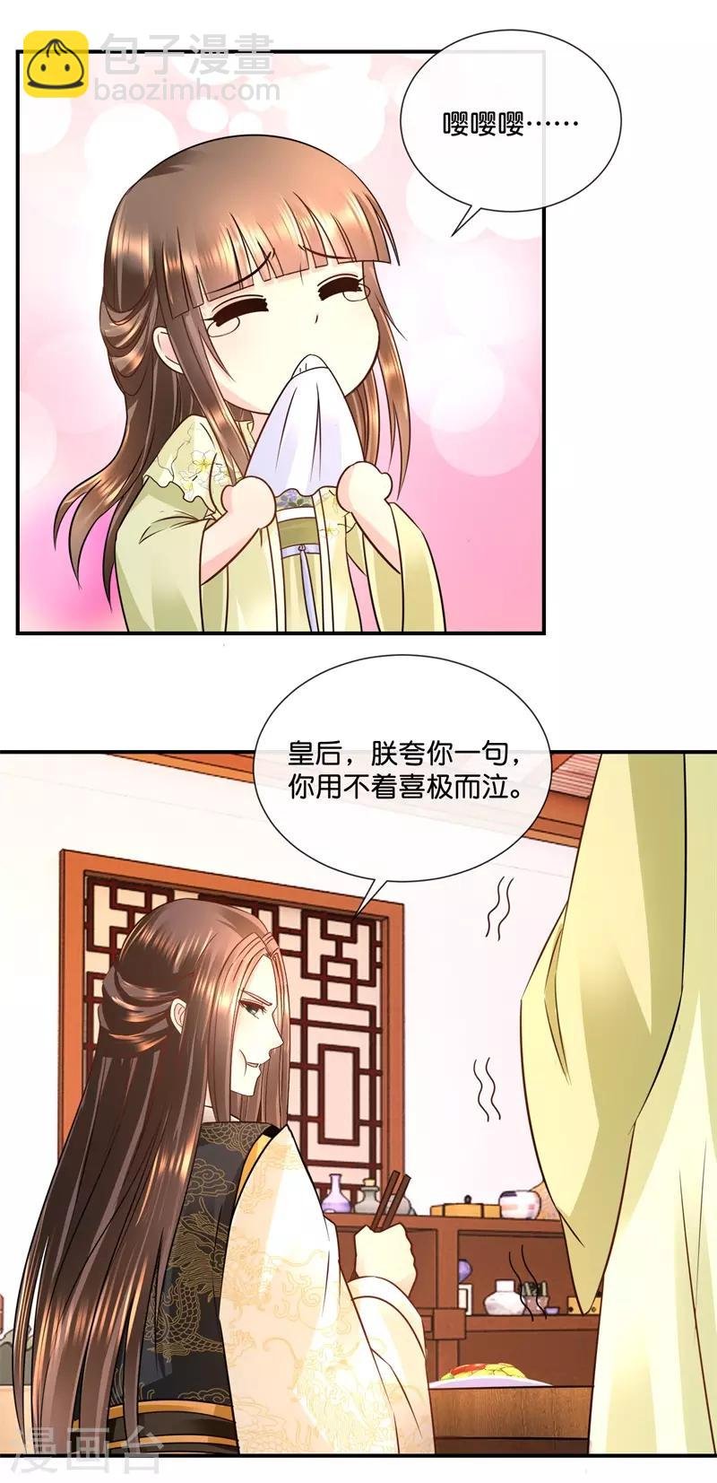 第28话 蹭饭的皇帝