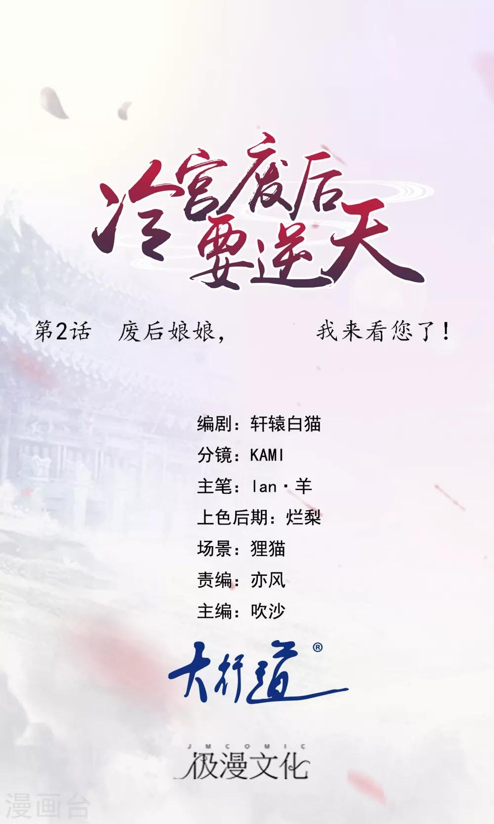 第2话 废后娘娘，小贱蹄子来看您了！
