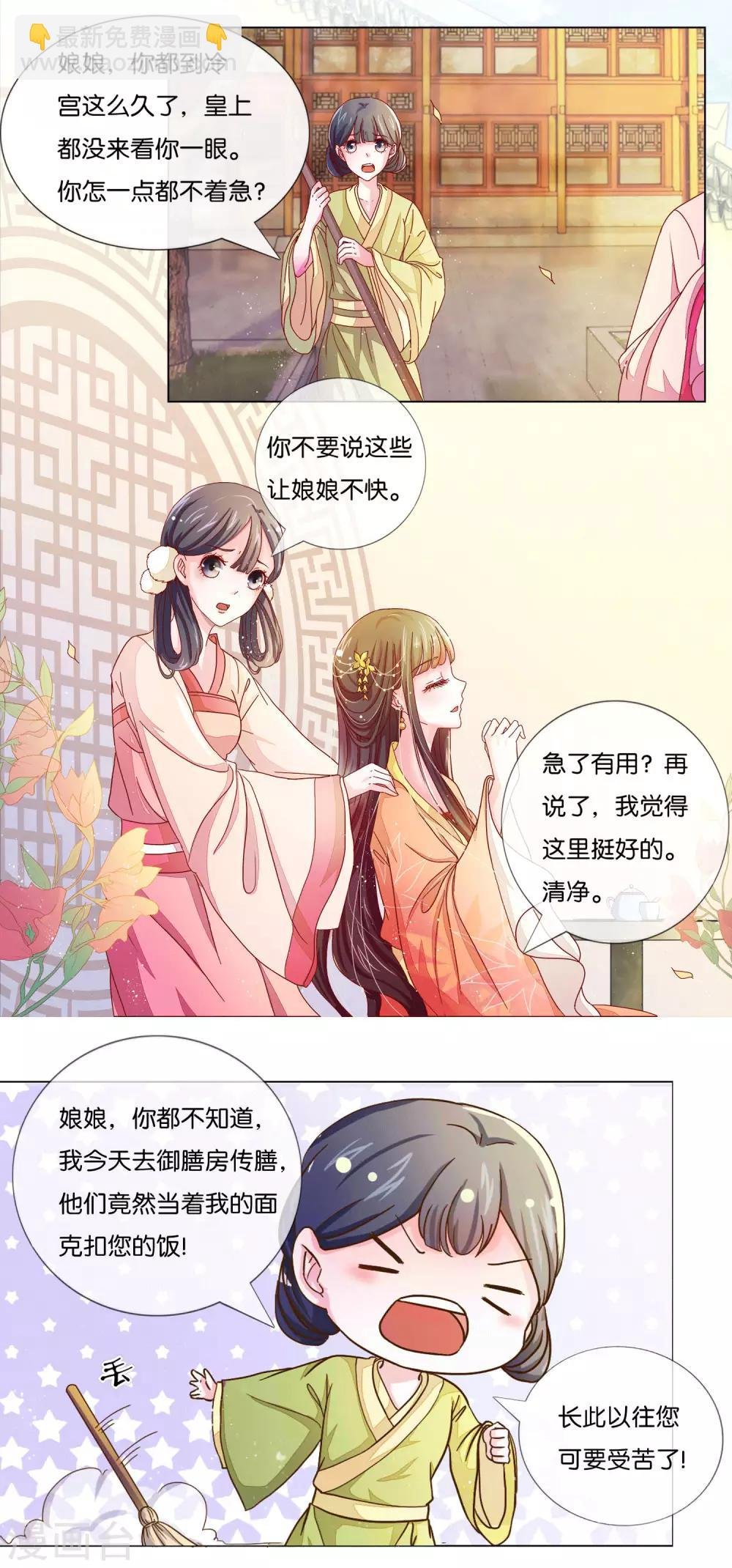 第2话 废后娘娘，小贱蹄子来看您了！