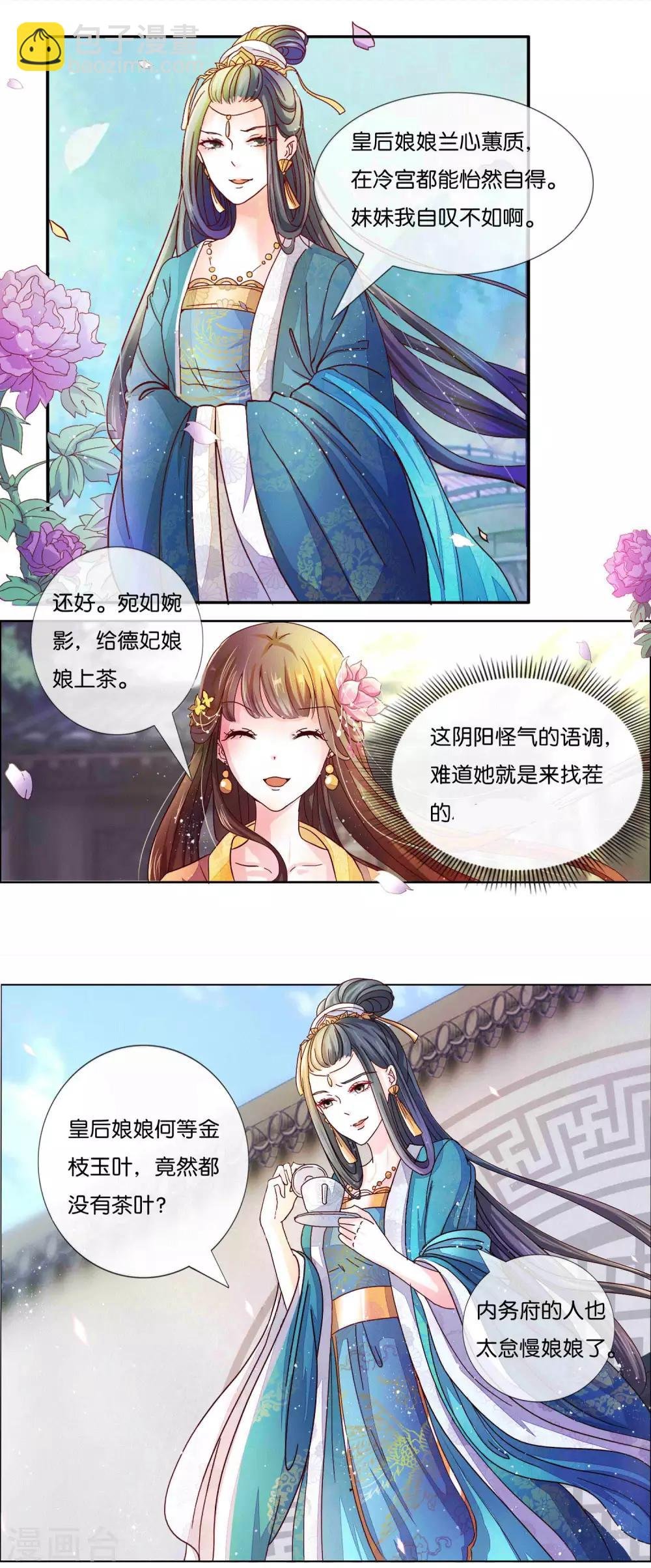 第2话 废后娘娘，小贱蹄子来看您了！