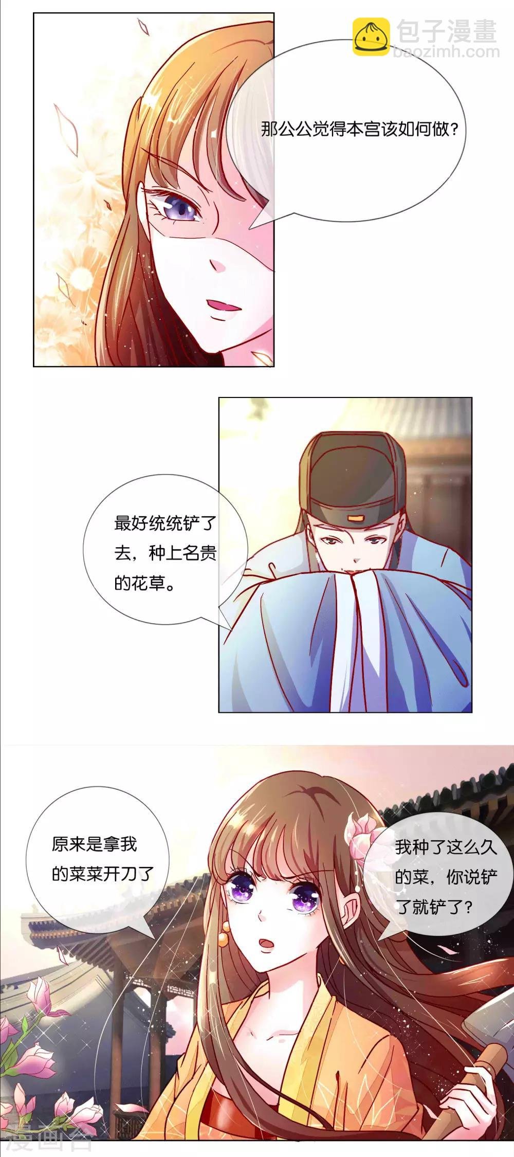 第2话 废后娘娘，小贱蹄子来看您了！