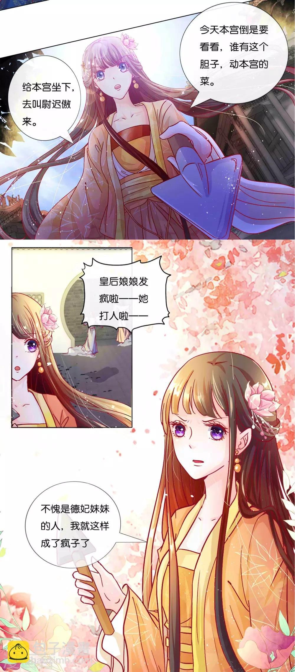 第2话 废后娘娘，小贱蹄子来看您了！